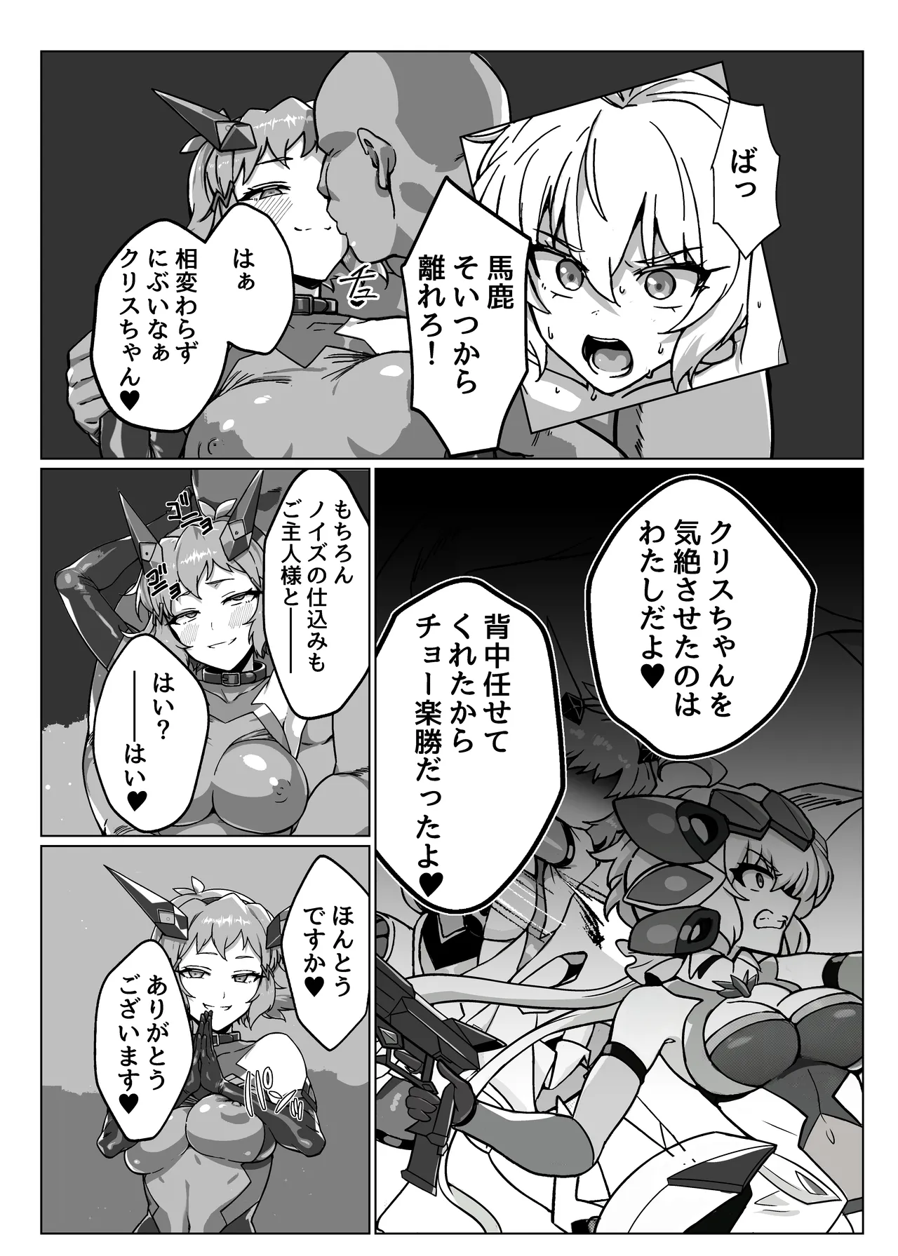 奴隷戦姫絶頂 page 6 full