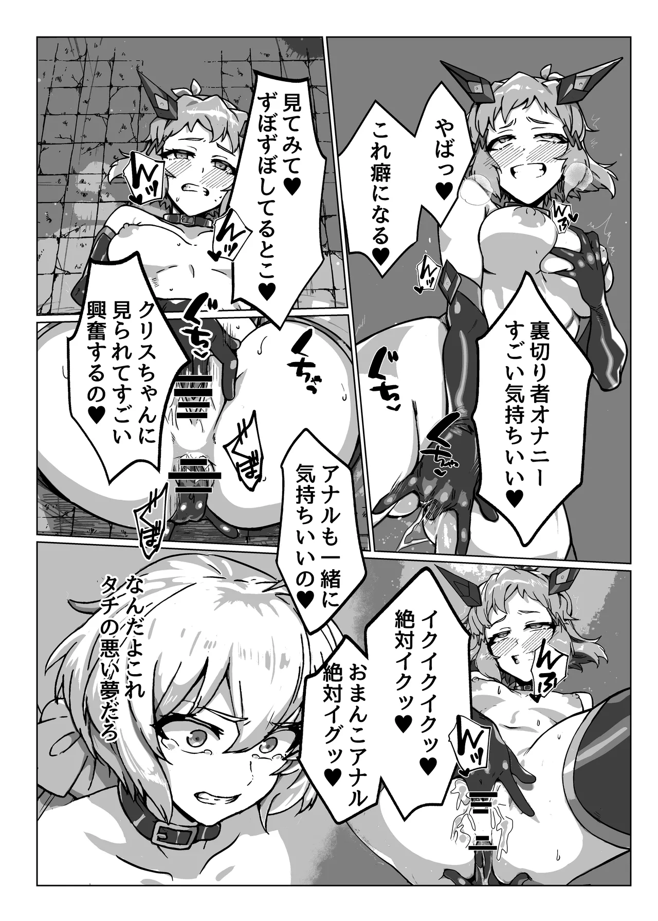 奴隷戦姫絶頂 page 8 full