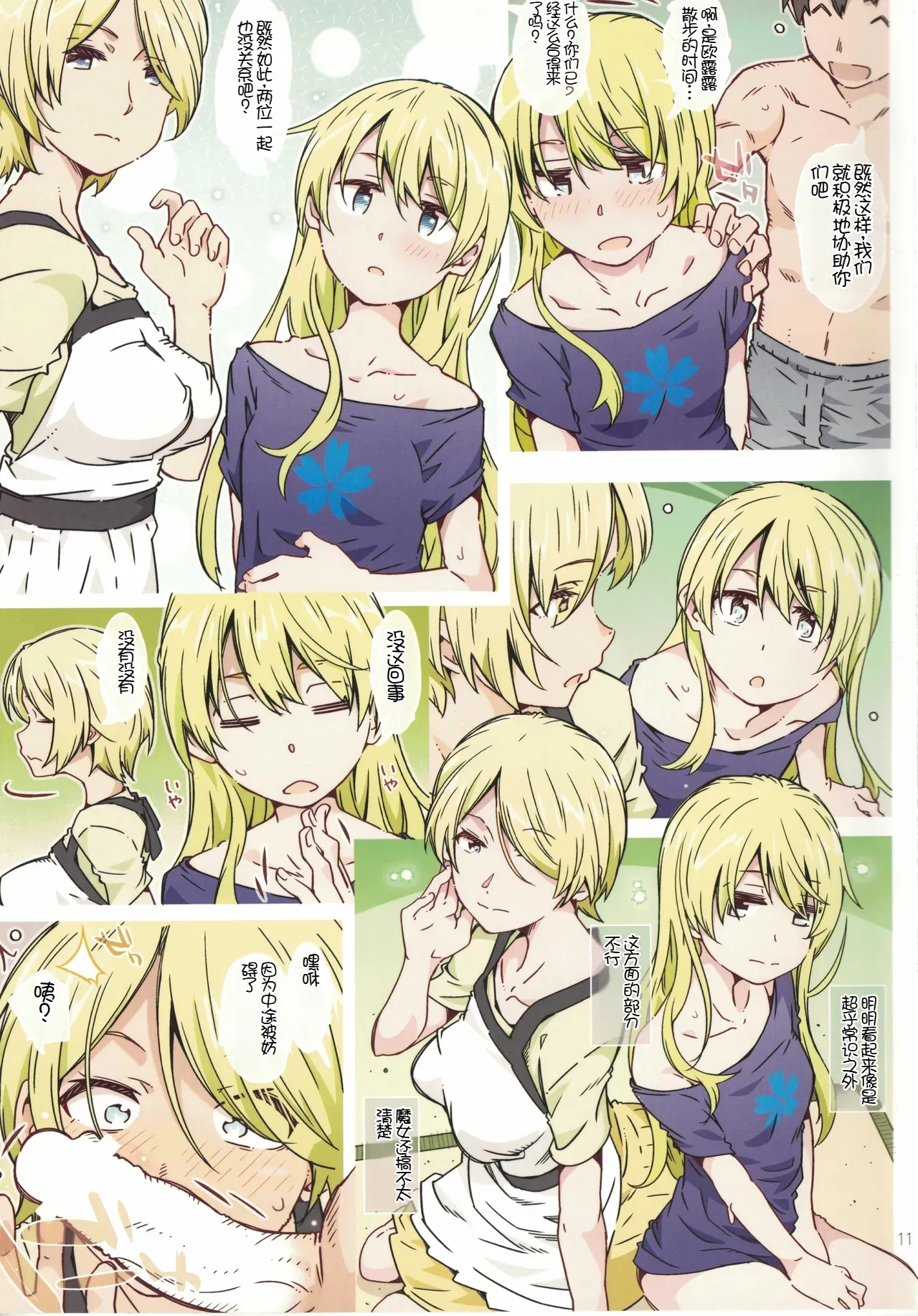 Menu ni Sore wa Arimasen page 10 full