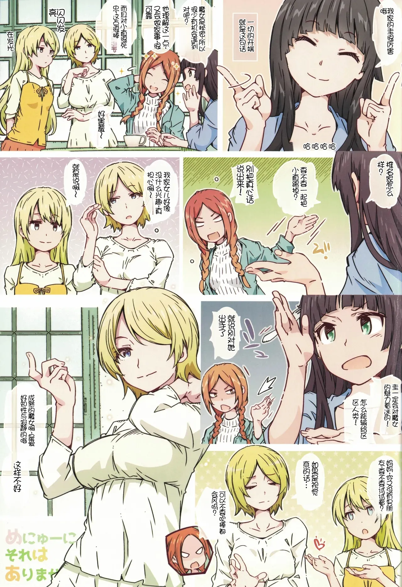 Menu ni Sore wa Arimasen page 2 full