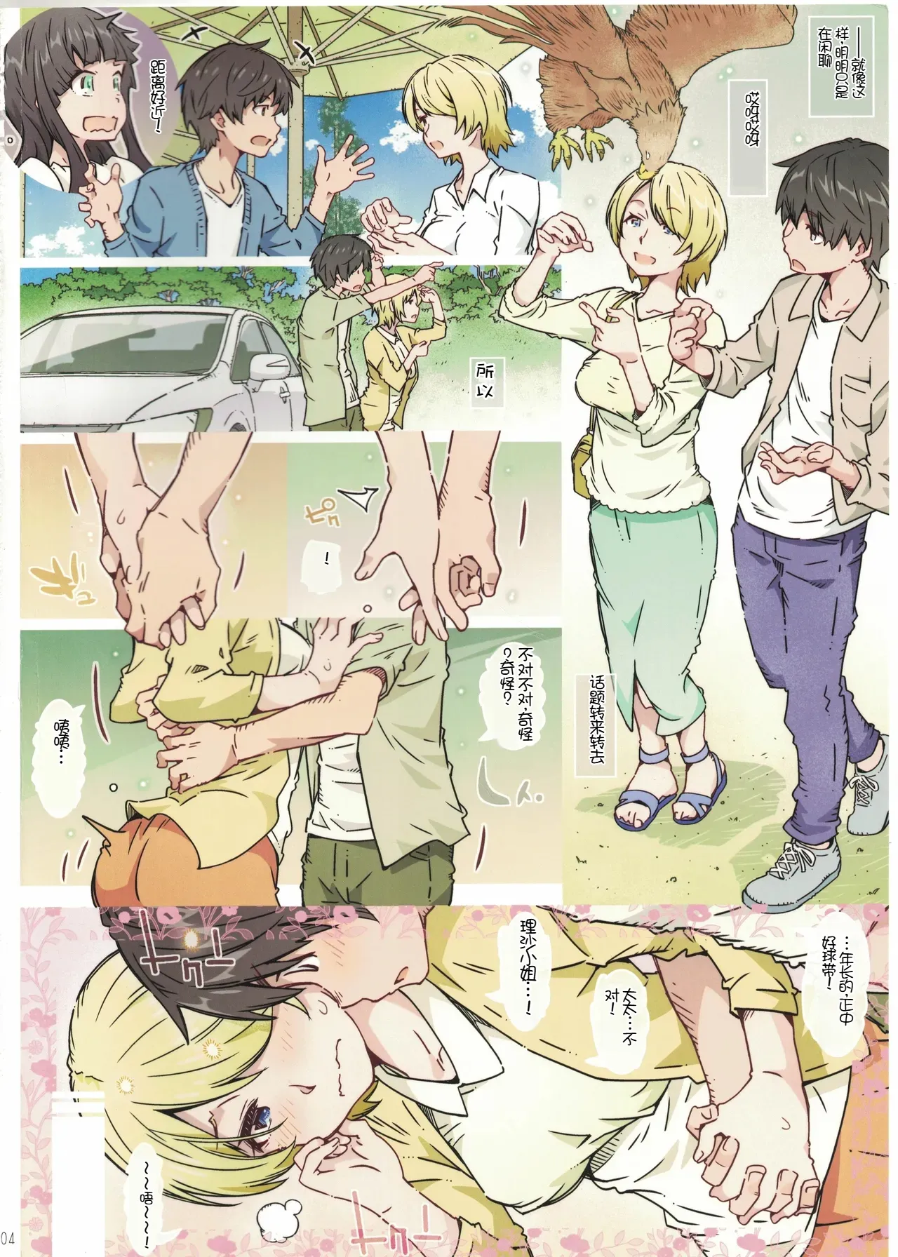 Menu ni Sore wa Arimasen page 3 full