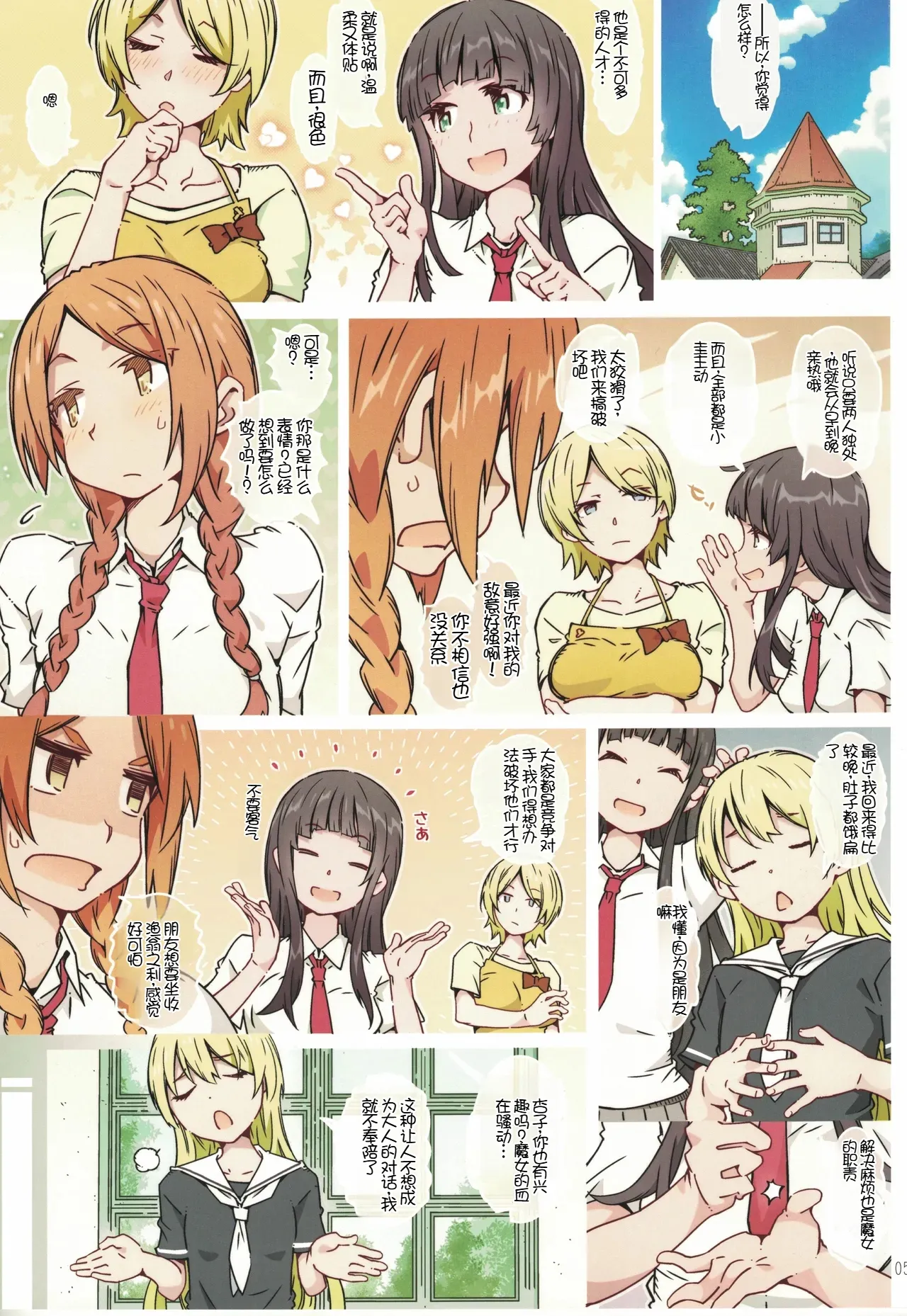 Menu ni Sore wa Arimasen page 4 full