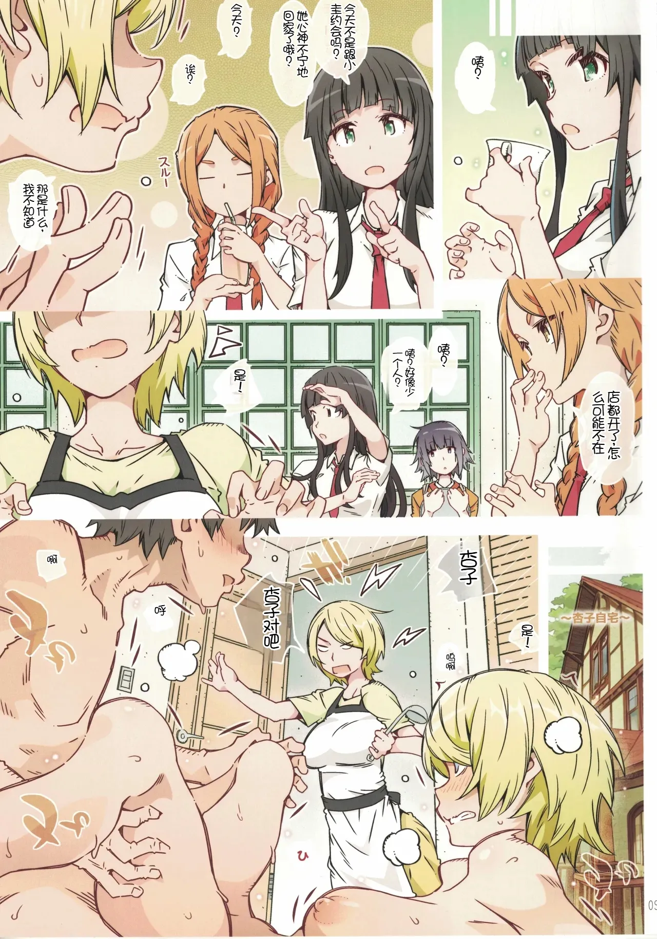 Menu ni Sore wa Arimasen page 8 full