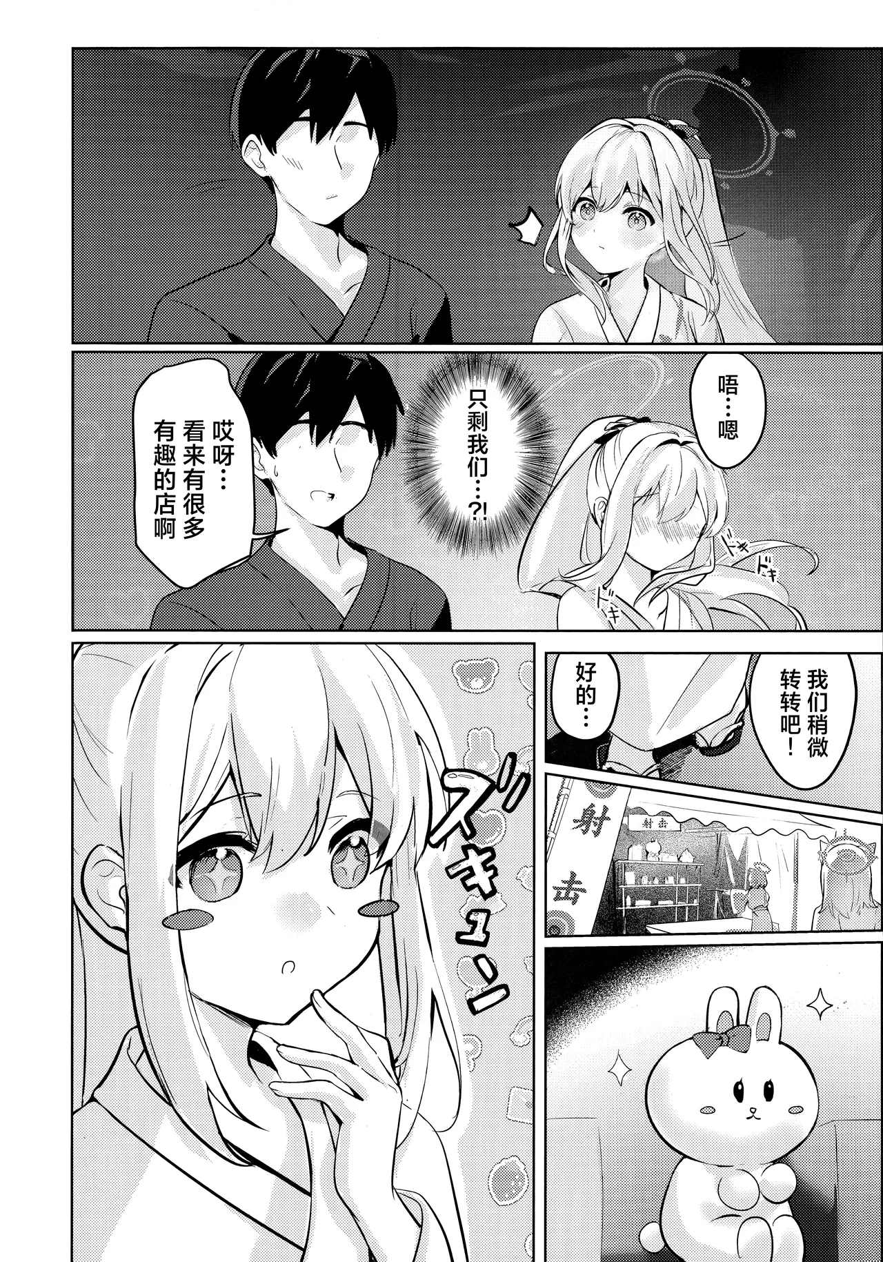 Gettou Hanabi | 月兔花火 page 10 full