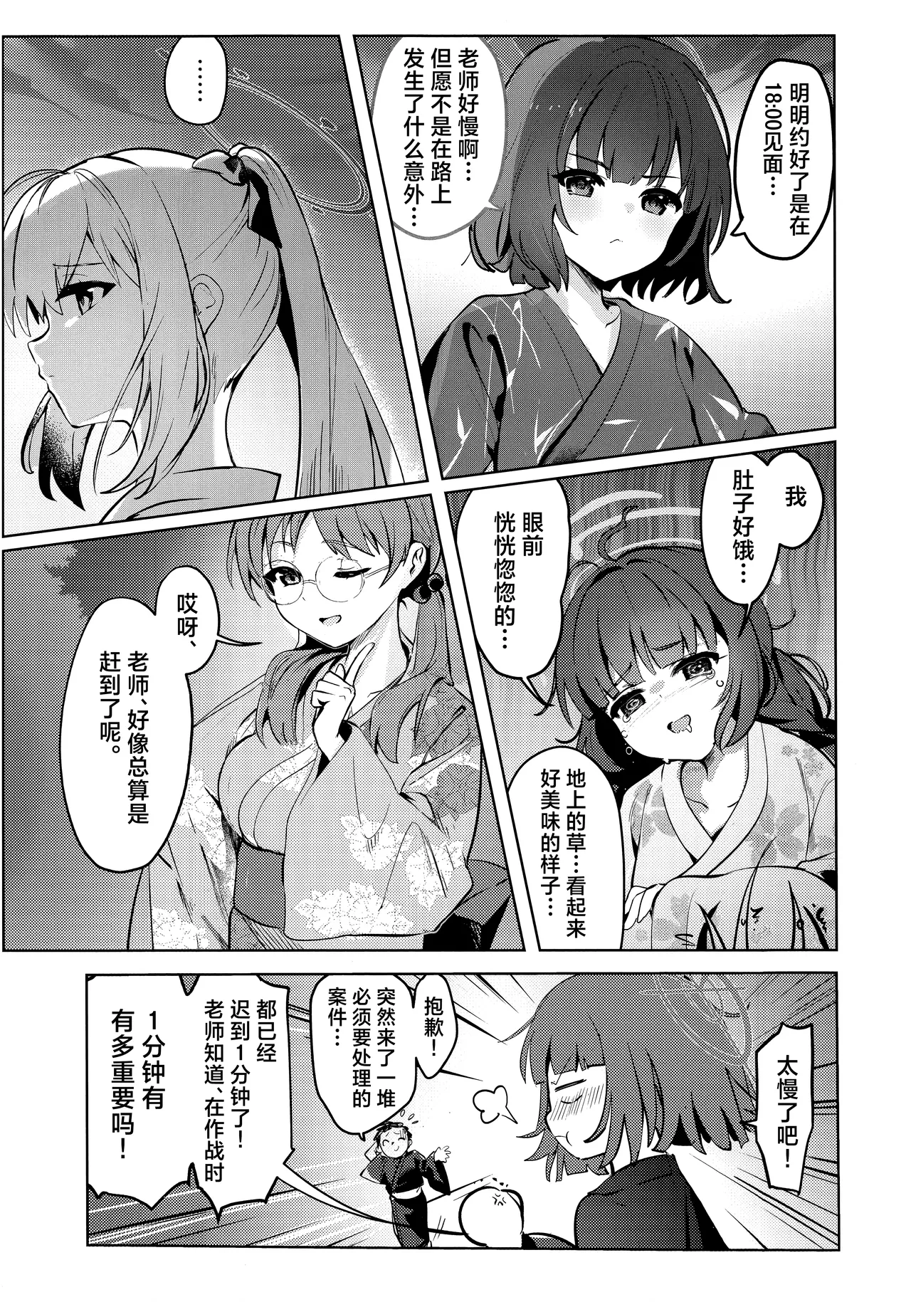 Gettou Hanabi | 月兔花火 page 3 full