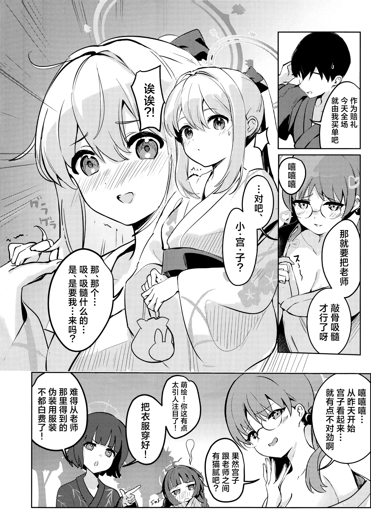 Gettou Hanabi | 月兔花火 page 4 full