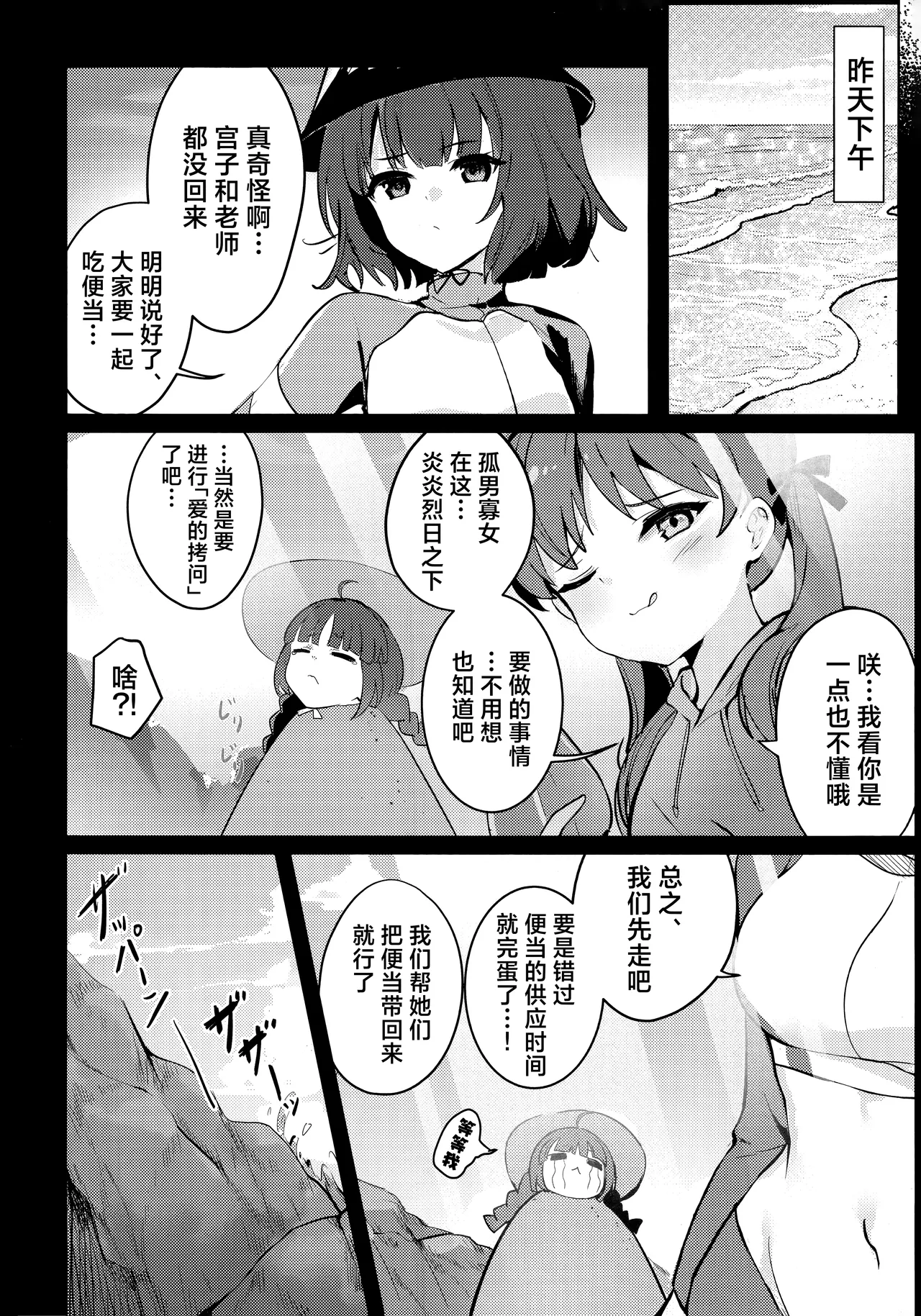 Gettou Hanabi | 月兔花火 page 6 full