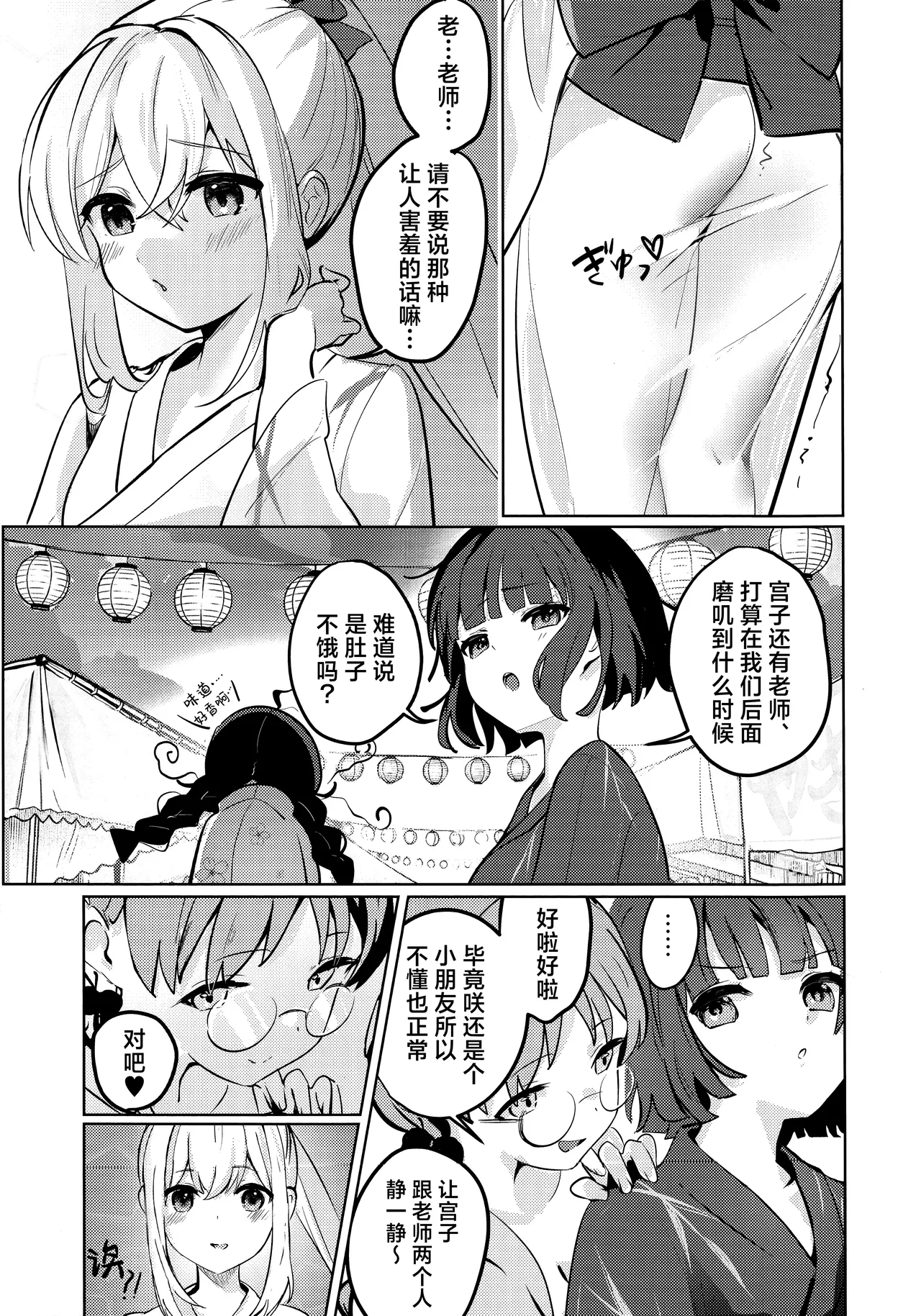 Gettou Hanabi | 月兔花火 page 9 full