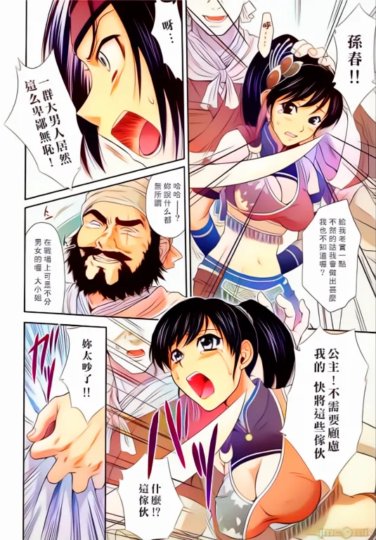 Sonshoukou Muzan page 5 full