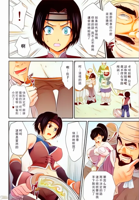 Sonshoukou Muzan page 7 full