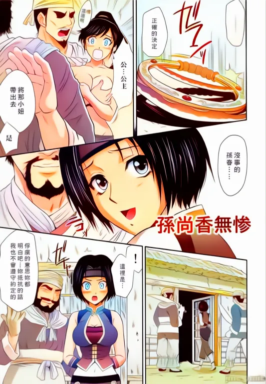 Sonshoukou Muzan page 8 full