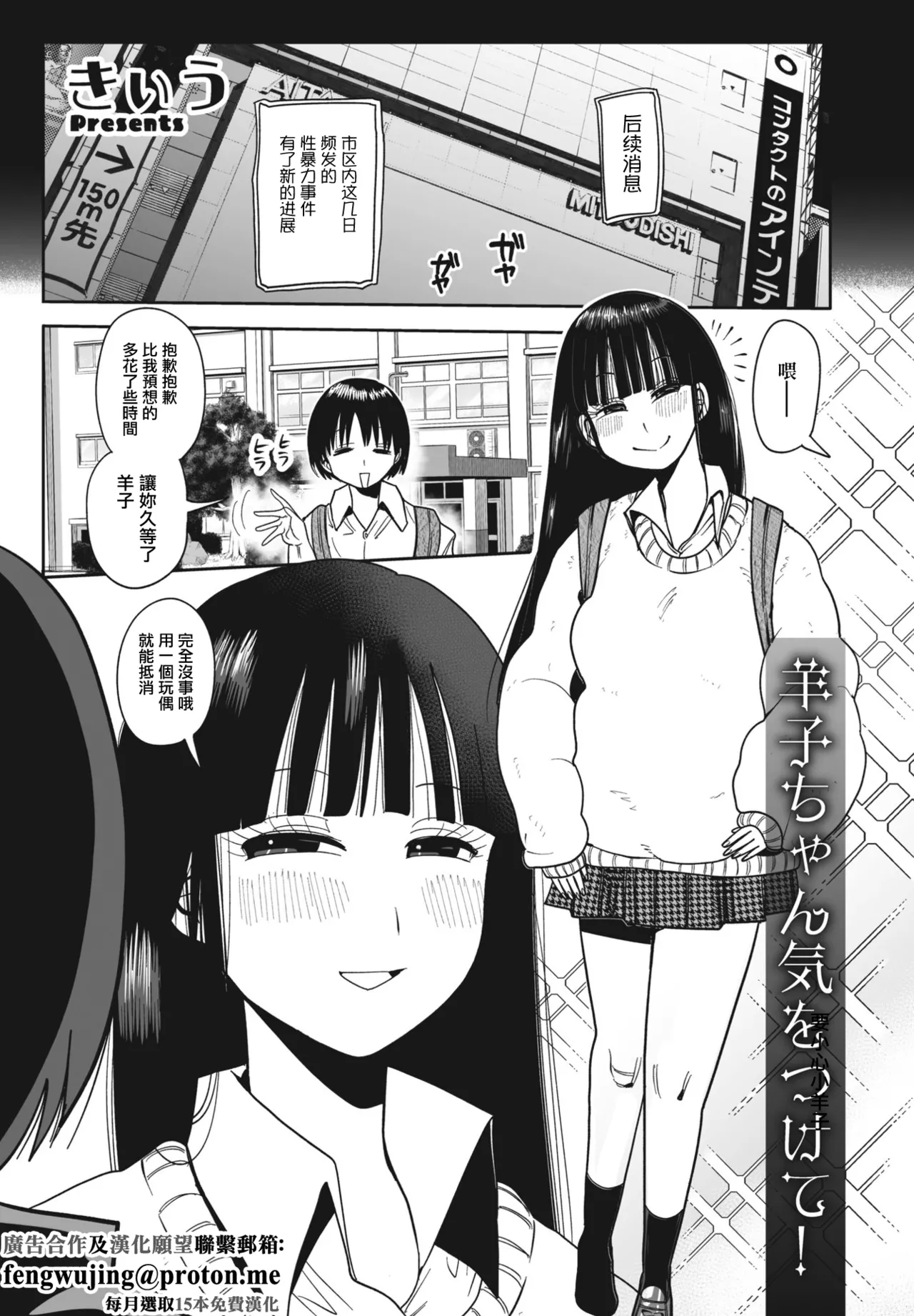 羊子ちゃん気をつけて!。 page 1 full