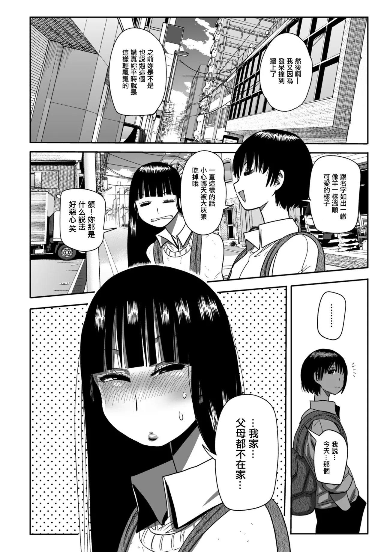 羊子ちゃん気をつけて!。 page 2 full