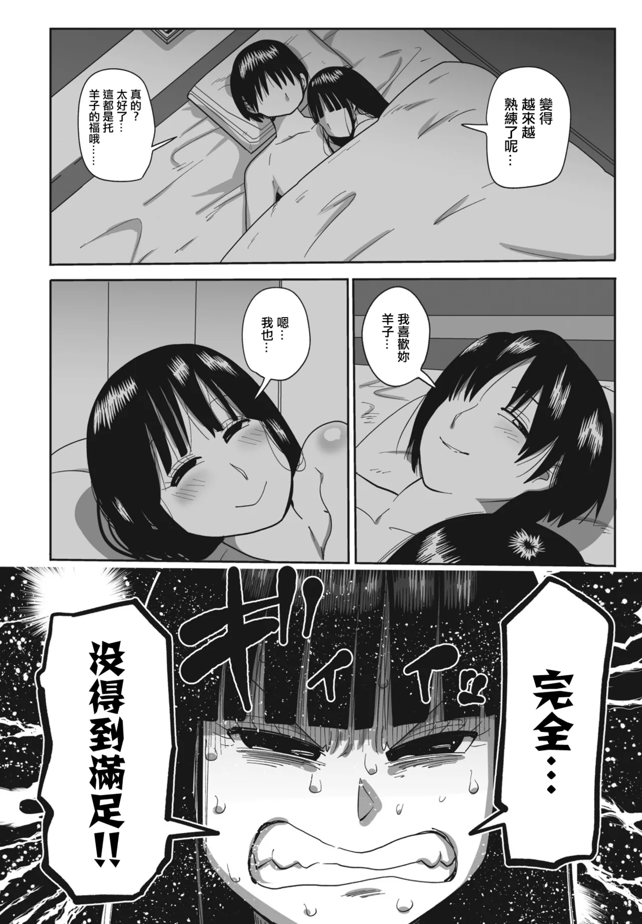 羊子ちゃん気をつけて!。 page 4 full