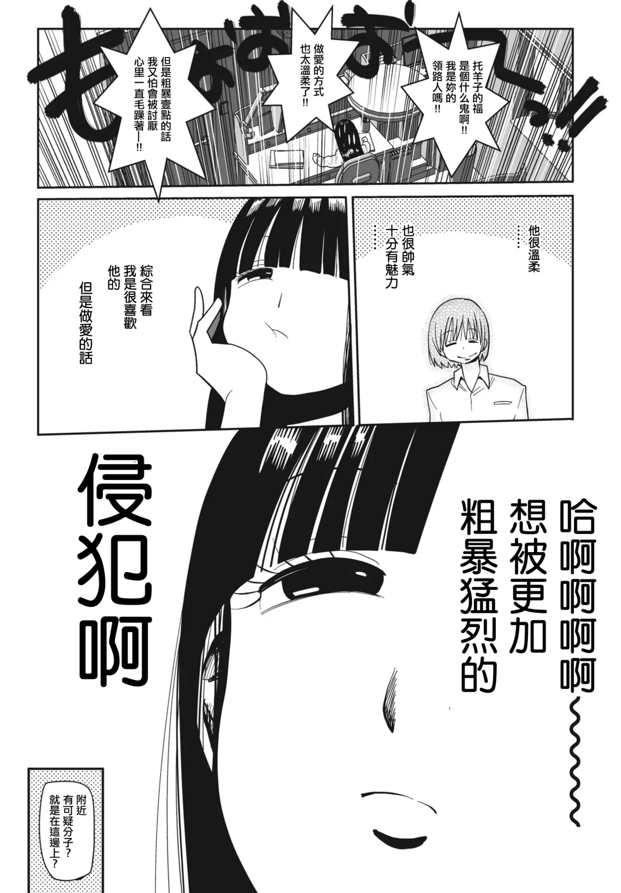 羊子ちゃん気をつけて!。 page 5 full
