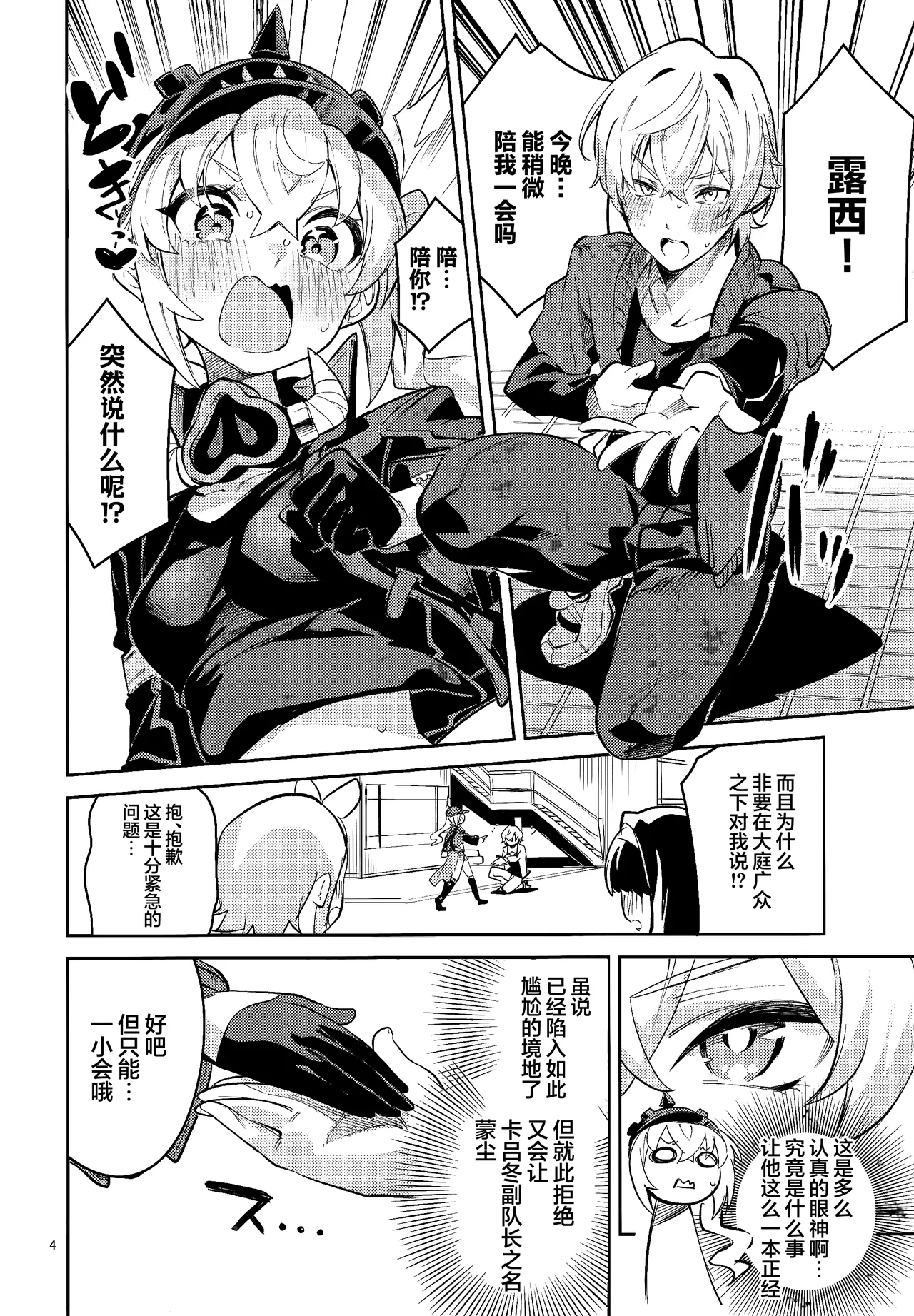 拜托了露西 page 4 full