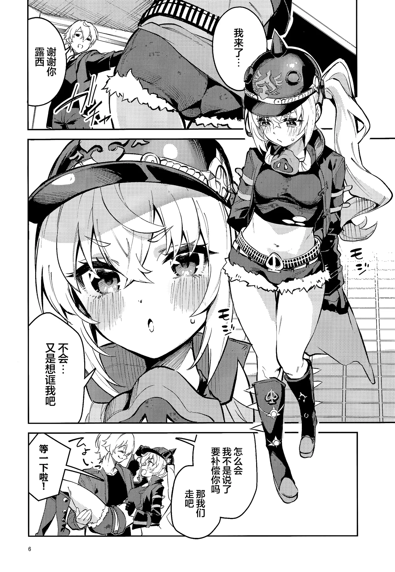 拜托了露西 page 6 full