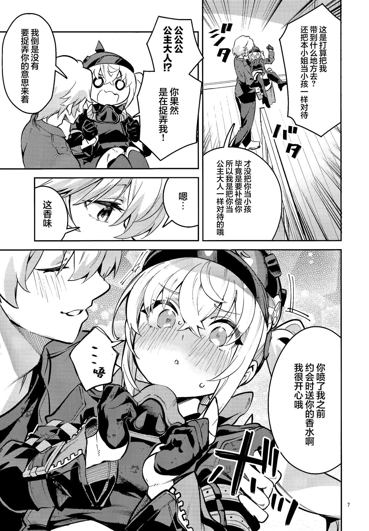 拜托了露西 page 7 full