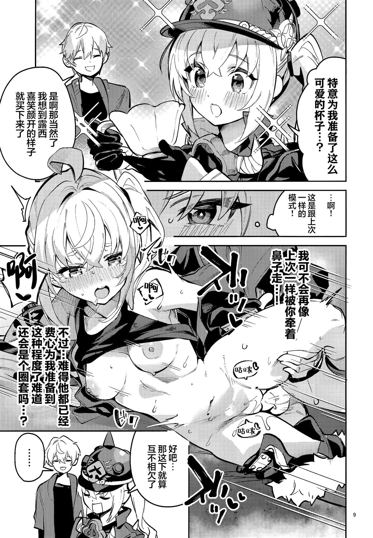 拜托了露西 page 9 full