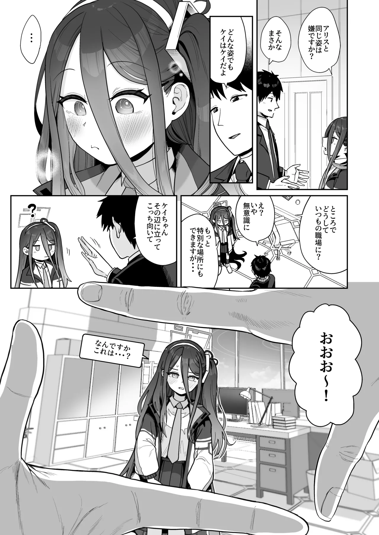 電脳に眠る愛の鍵 page 8 full
