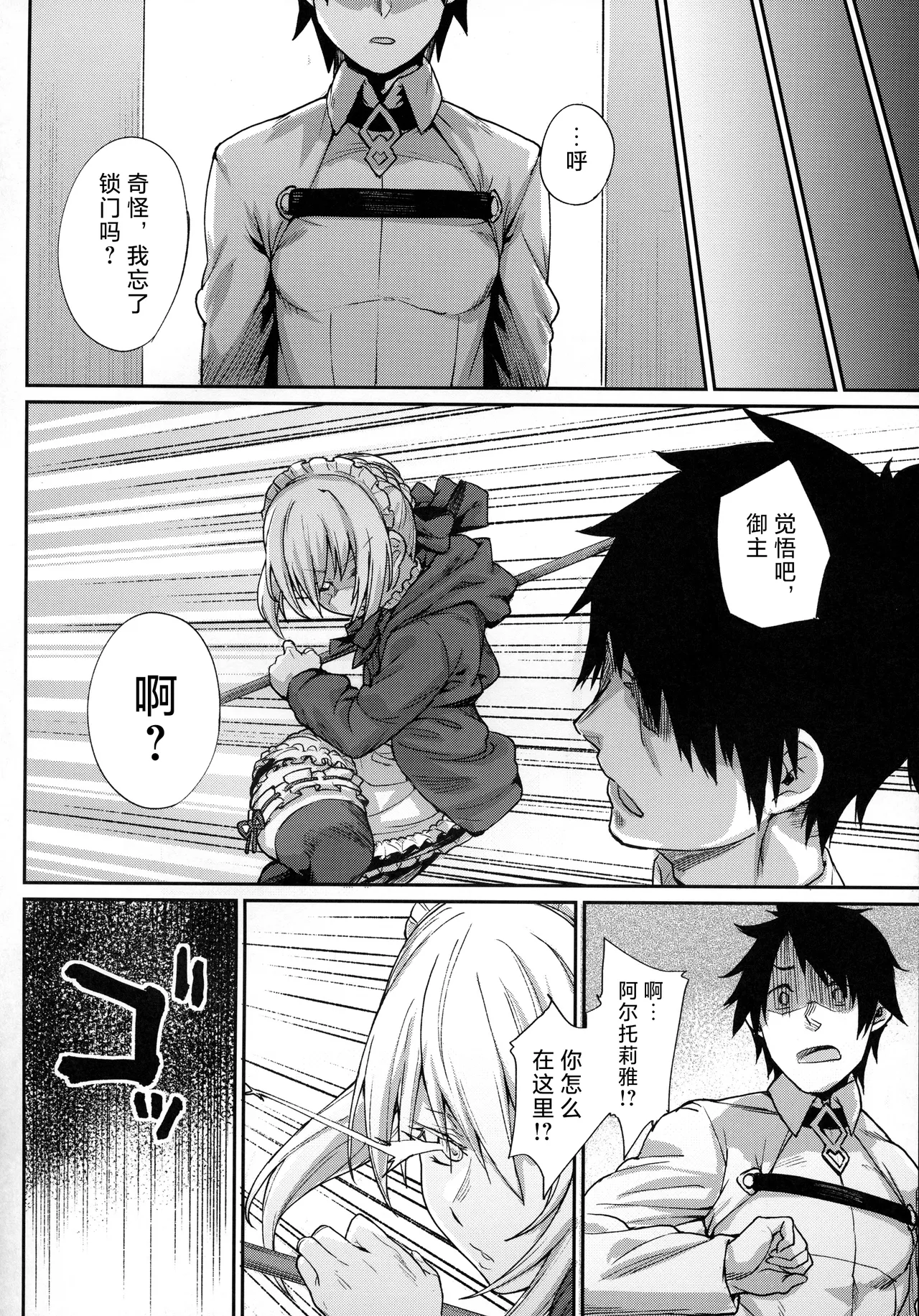 Goshujin-sama no Shitsukekata page 4 full