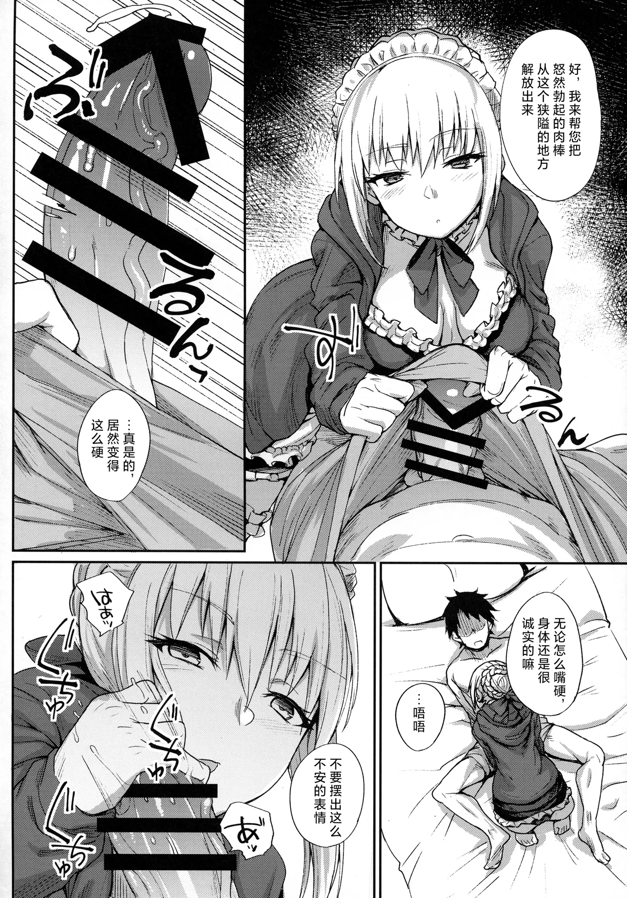 Goshujin-sama no Shitsukekata page 8 full