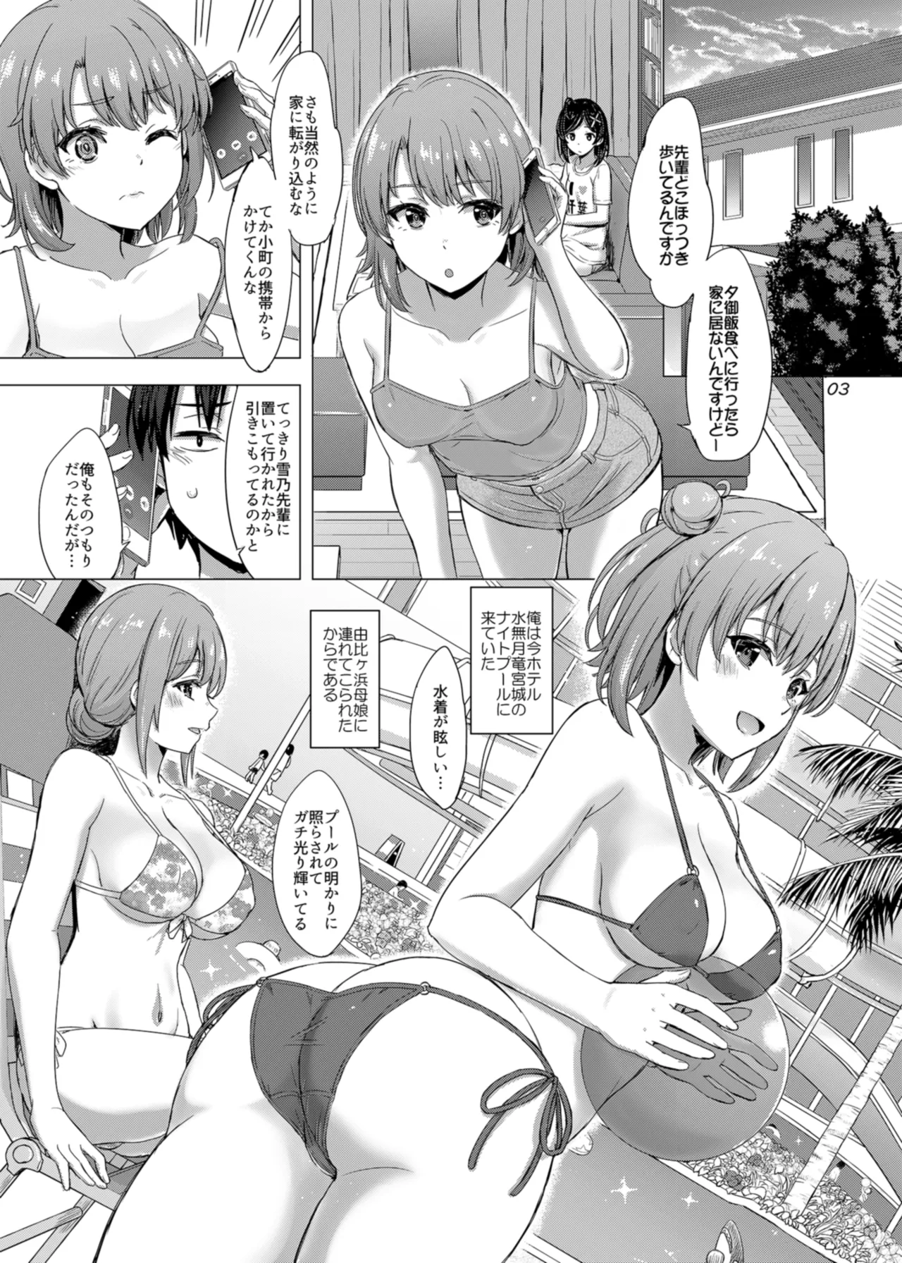 Jounetsuteki na Natsu no Resort o Yuigahama Oyako to. - Yuigahama'mother & Yui have sex with hachiman. page 3 full