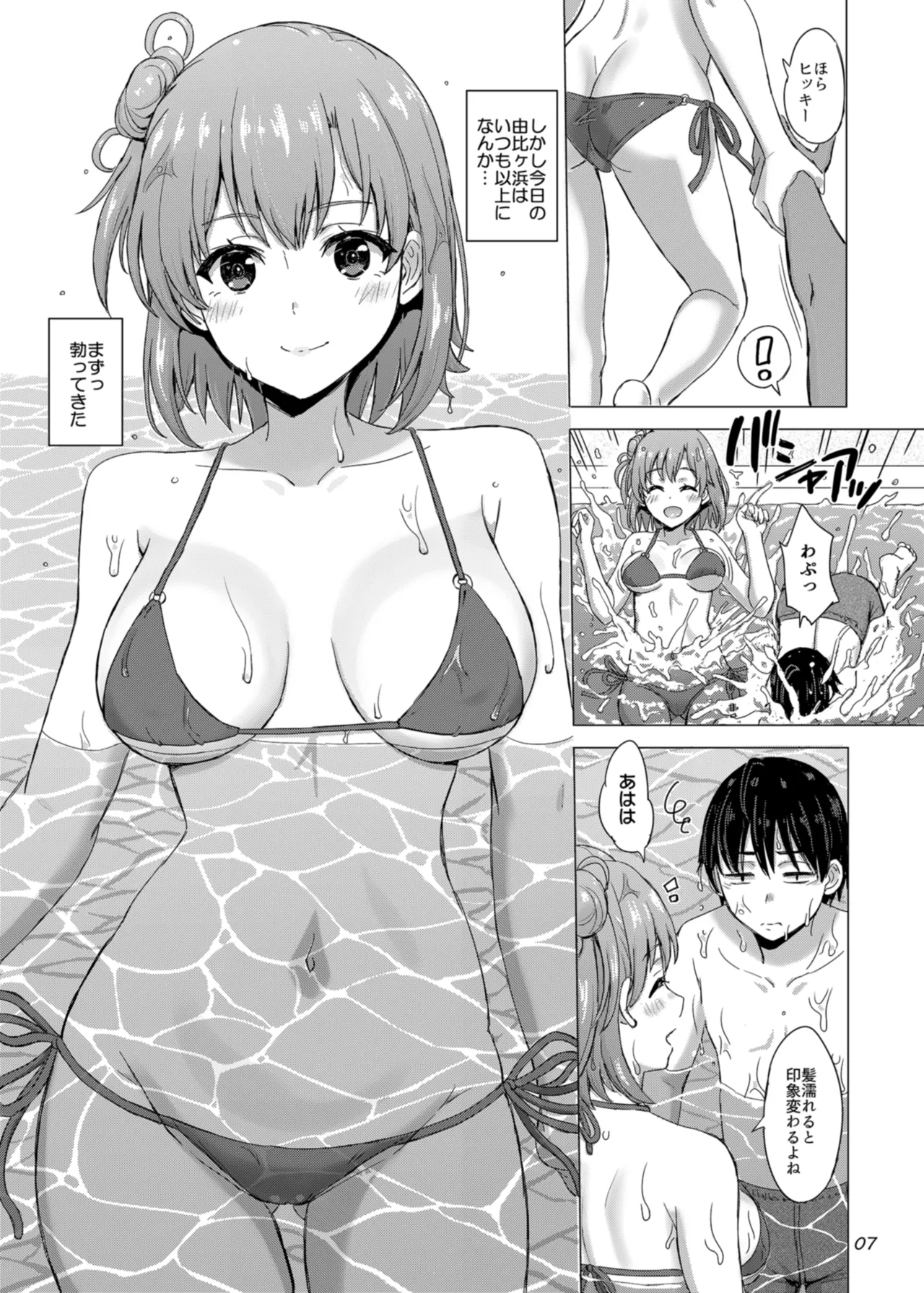 Jounetsuteki na Natsu no Resort o Yuigahama Oyako to. - Yuigahama'mother & Yui have sex with hachiman. page 7 full