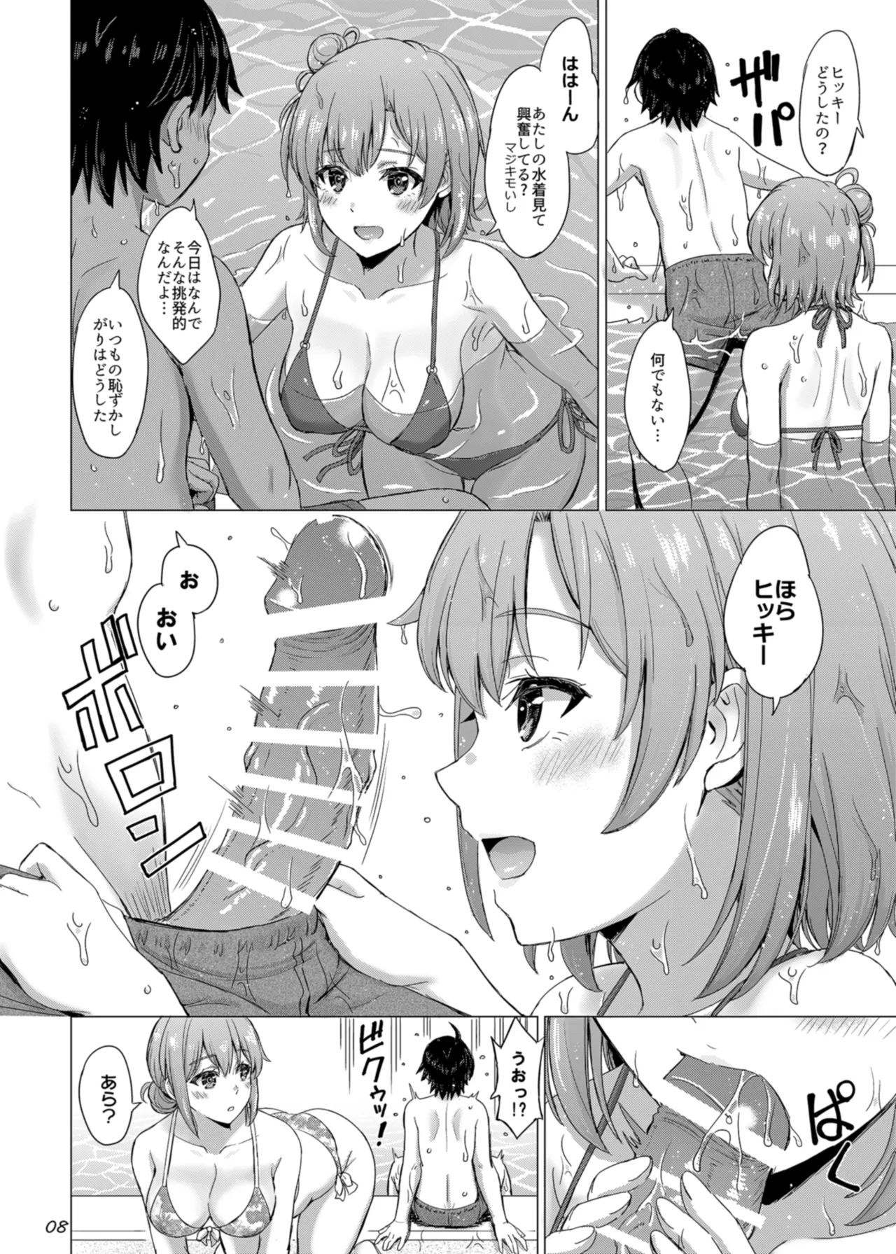 Jounetsuteki na Natsu no Resort o Yuigahama Oyako to. - Yuigahama'mother & Yui have sex with hachiman. page 8 full
