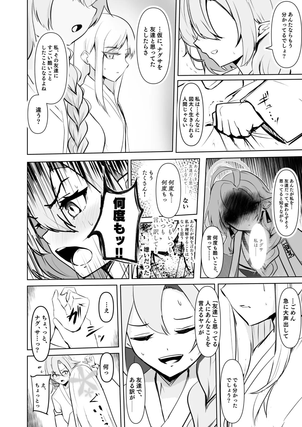 百伽稜乱 page 5 full