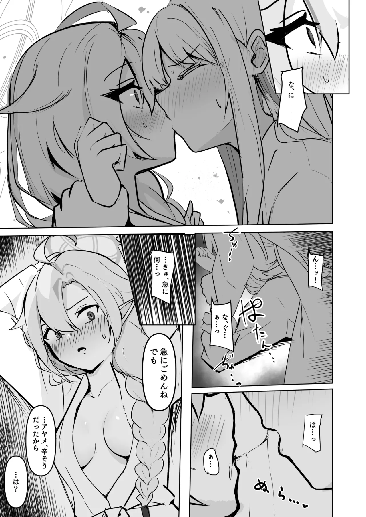 百伽稜乱 page 6 full
