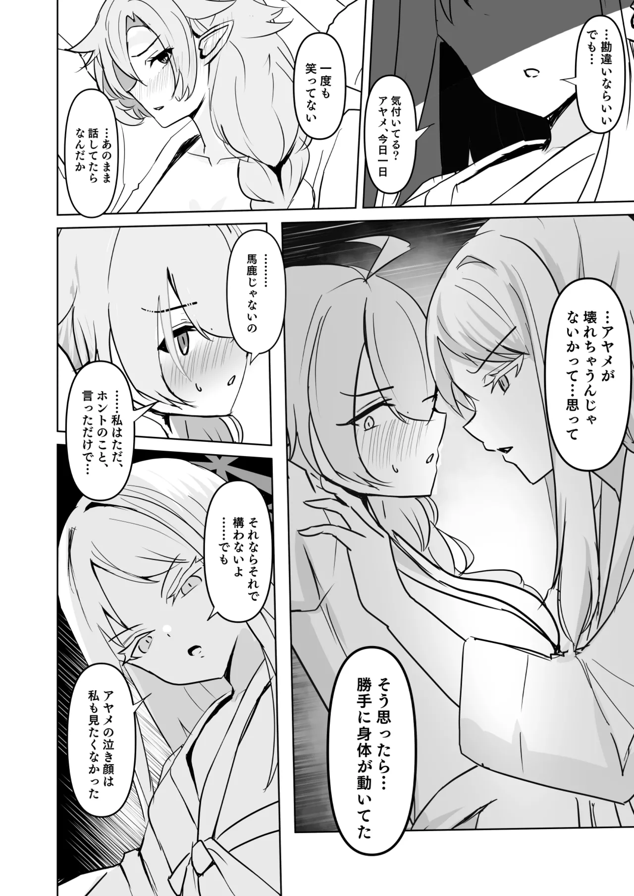百伽稜乱 page 7 full