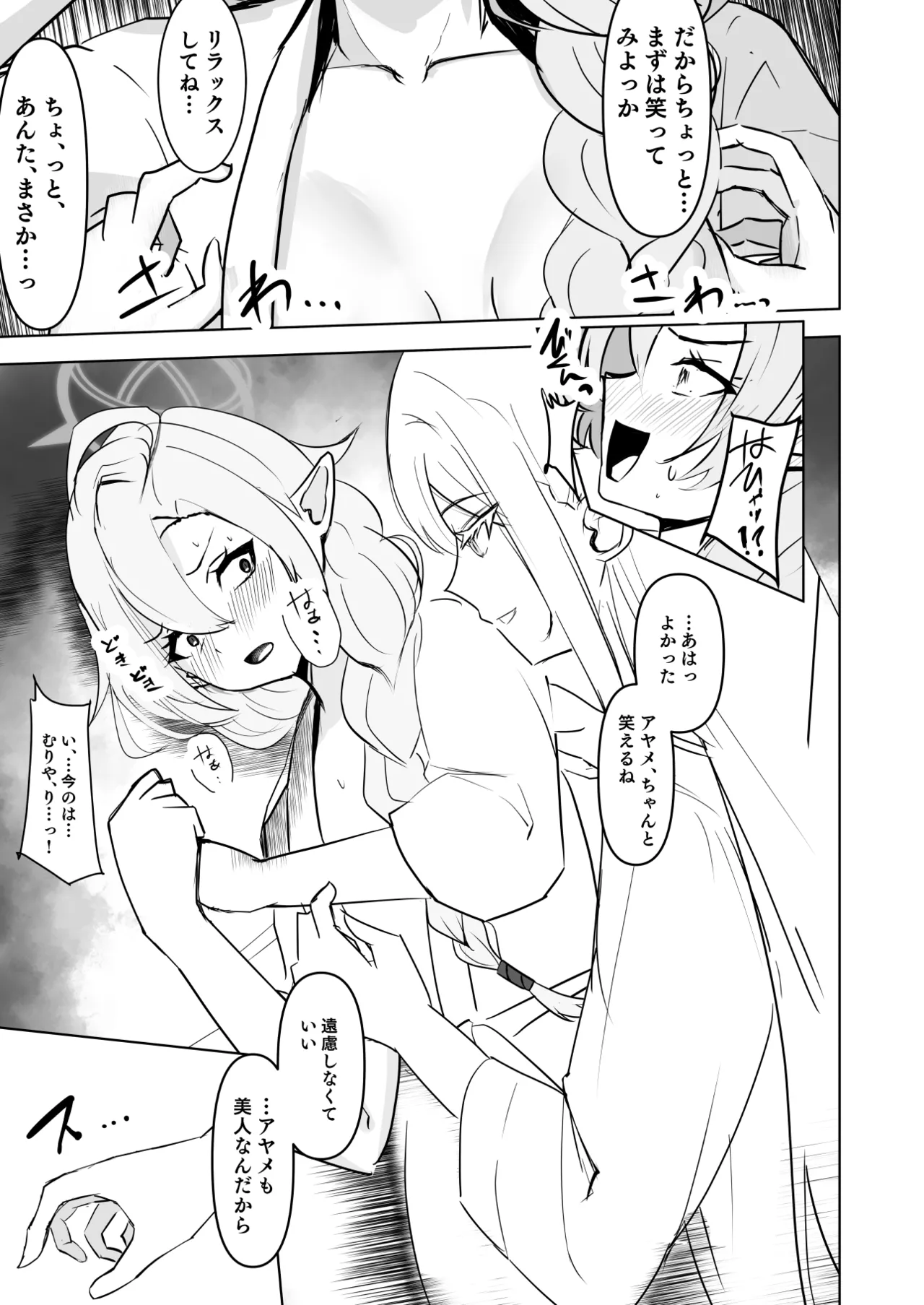 百伽稜乱 page 8 full