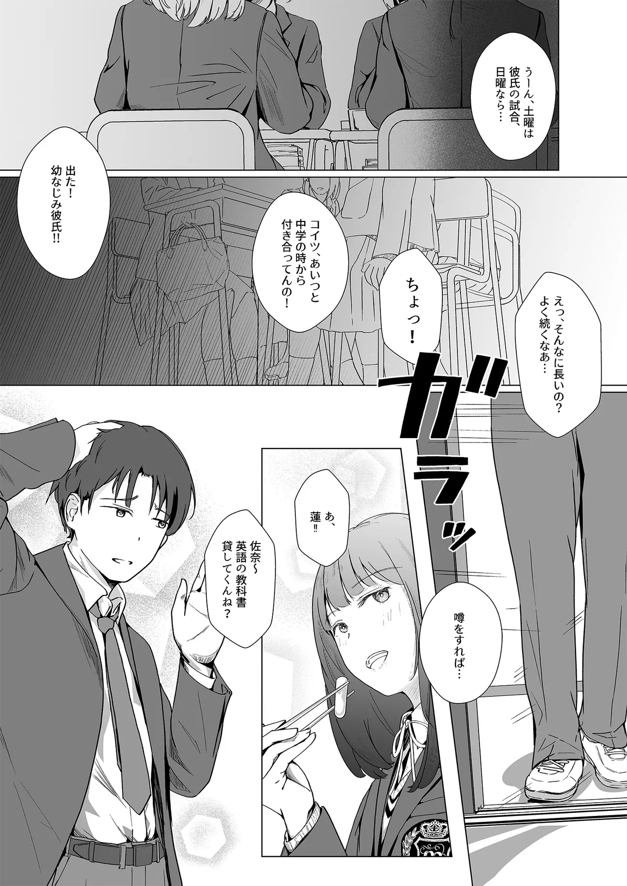 生贄ドールズ 〜返礼品にされたワタシたち〜 第3話 page 3 full