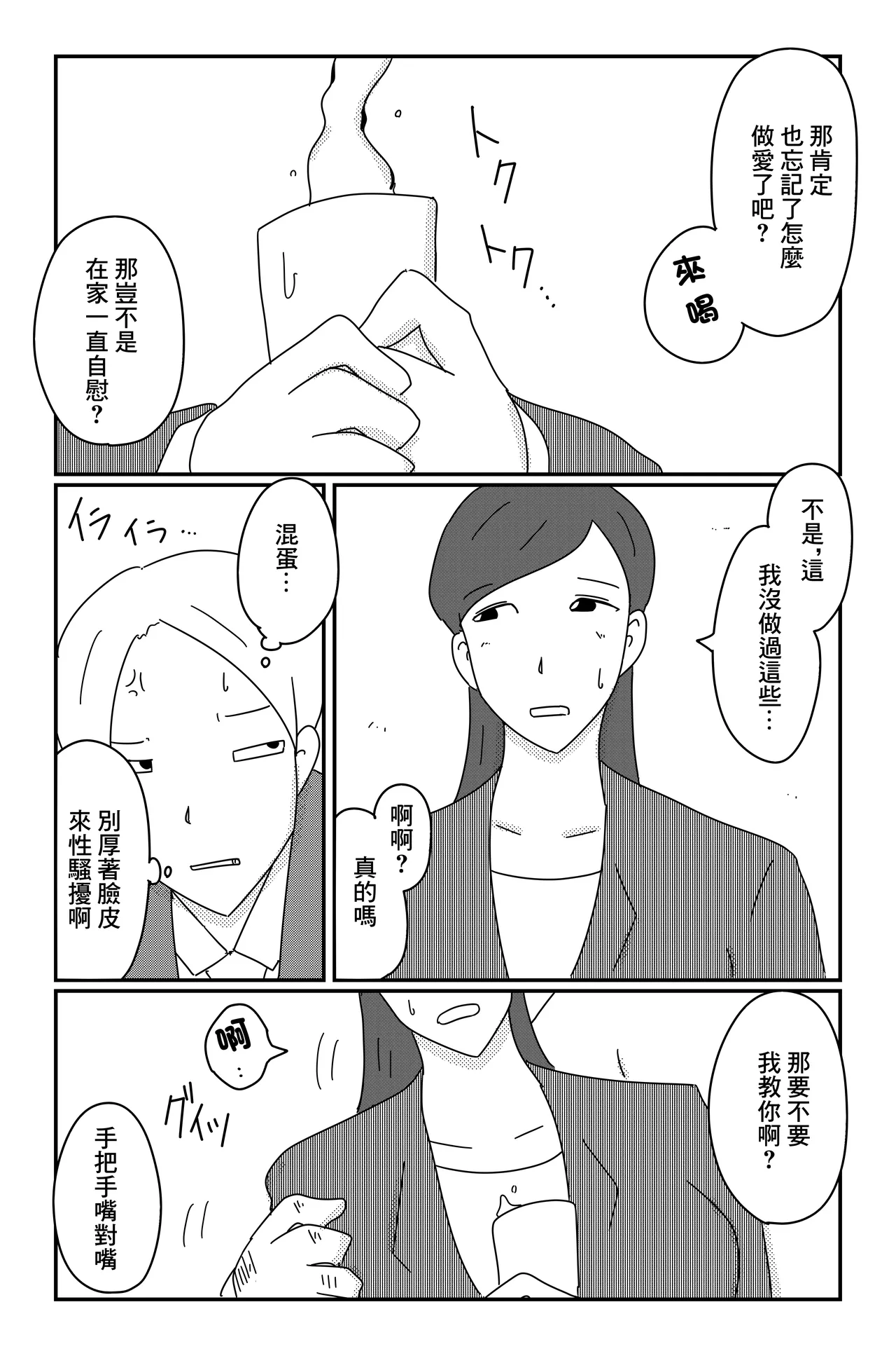 カクシゴト 前篇 page 10 full
