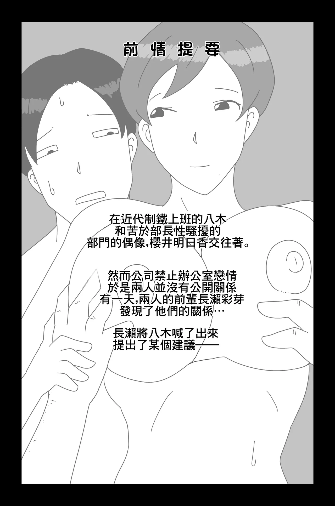 カクシゴト 前篇 page 2 full