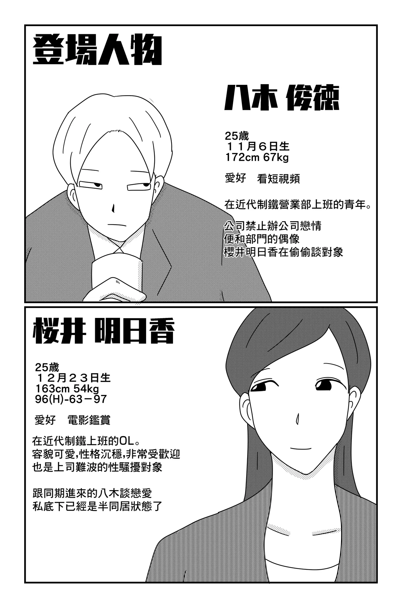 カクシゴト 前篇 page 3 full