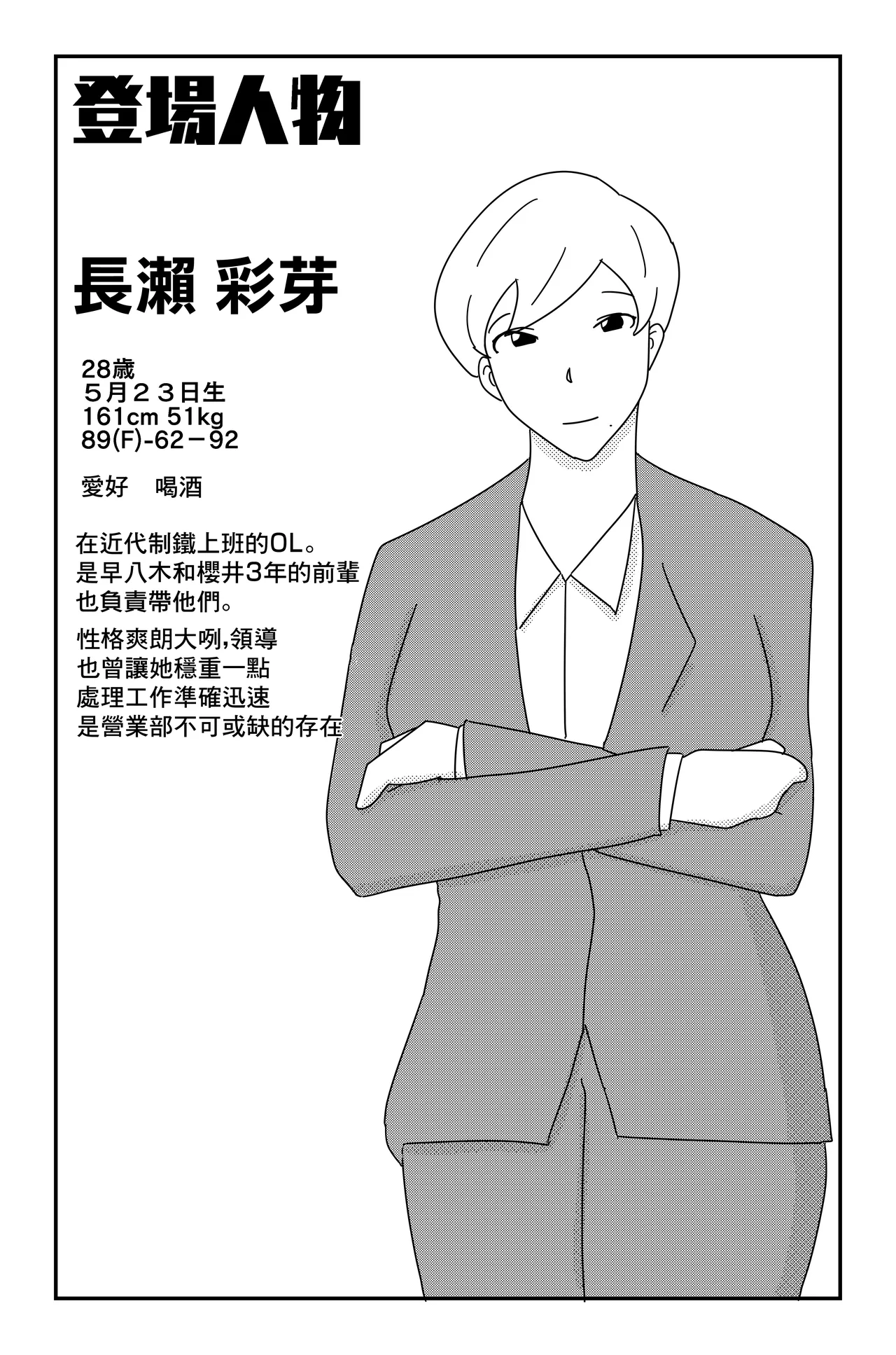 カクシゴト 前篇 page 4 full