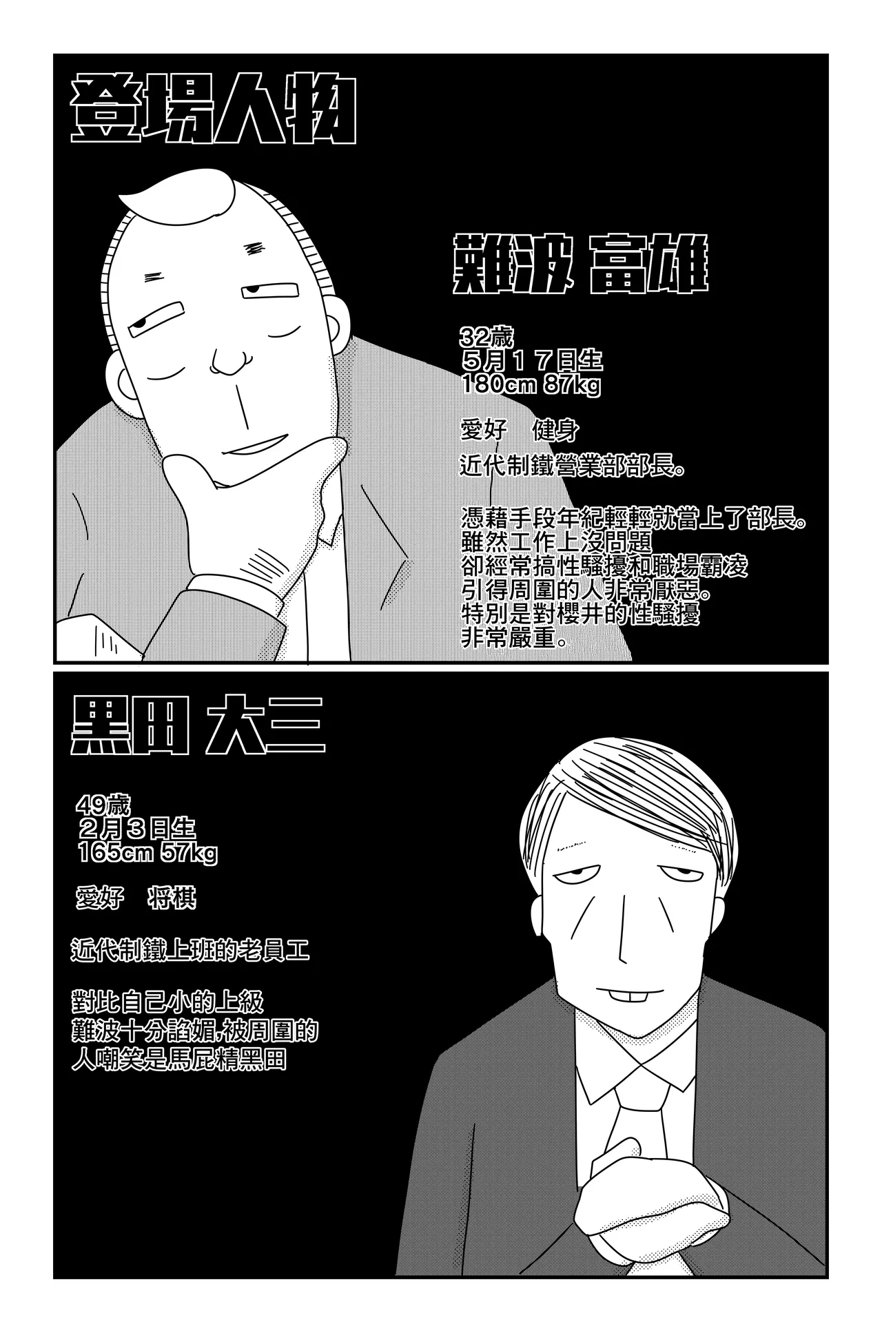 カクシゴト 前篇 page 5 full