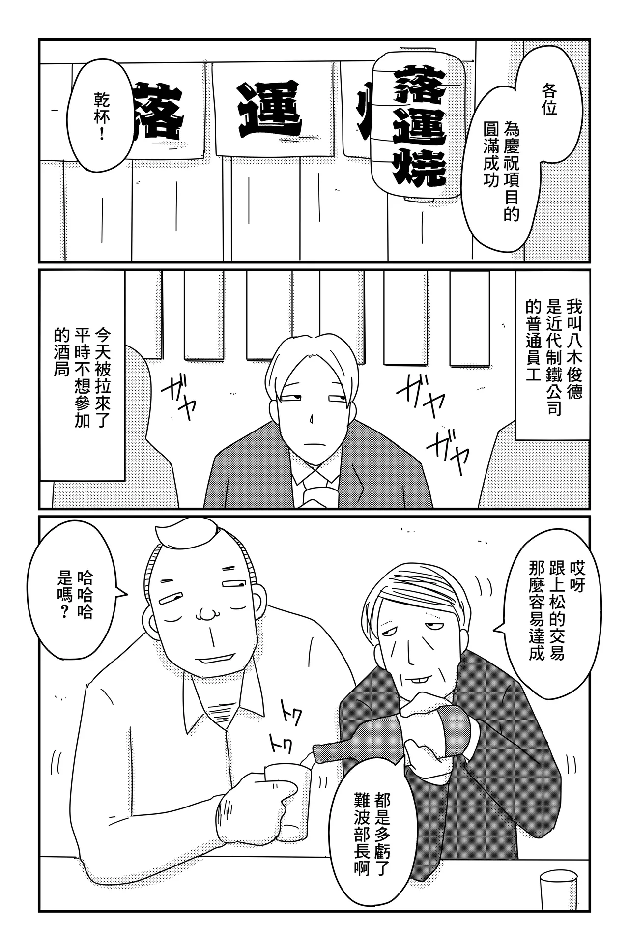 カクシゴト 前篇 page 7 full