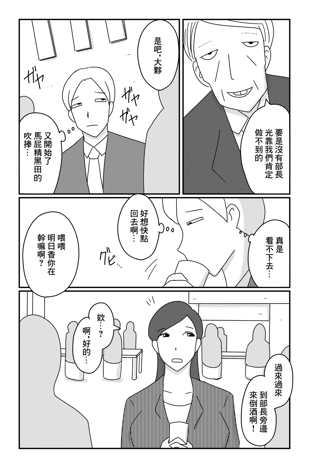 カクシゴト 前篇 page 8 full