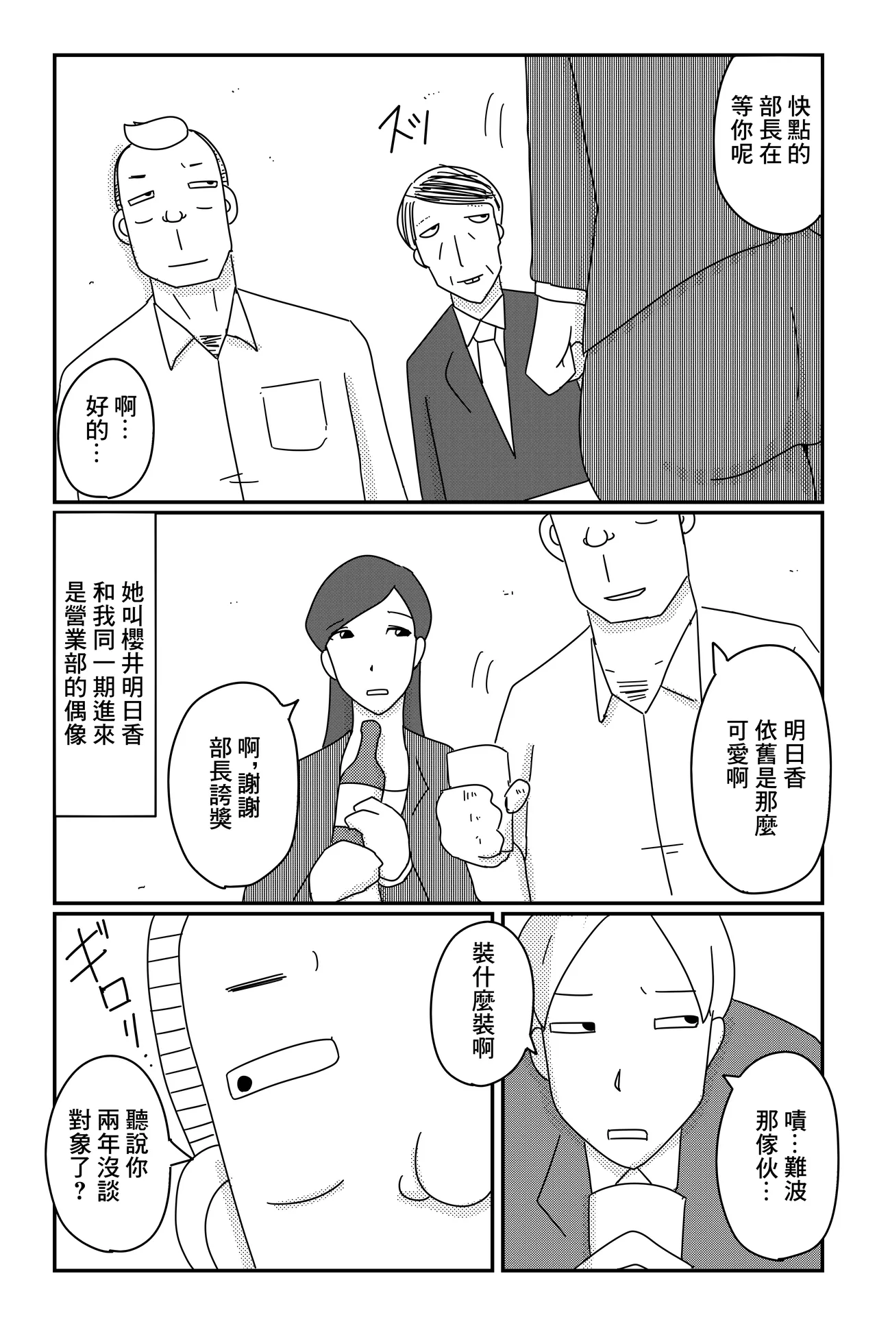 カクシゴト 前篇 page 9 full