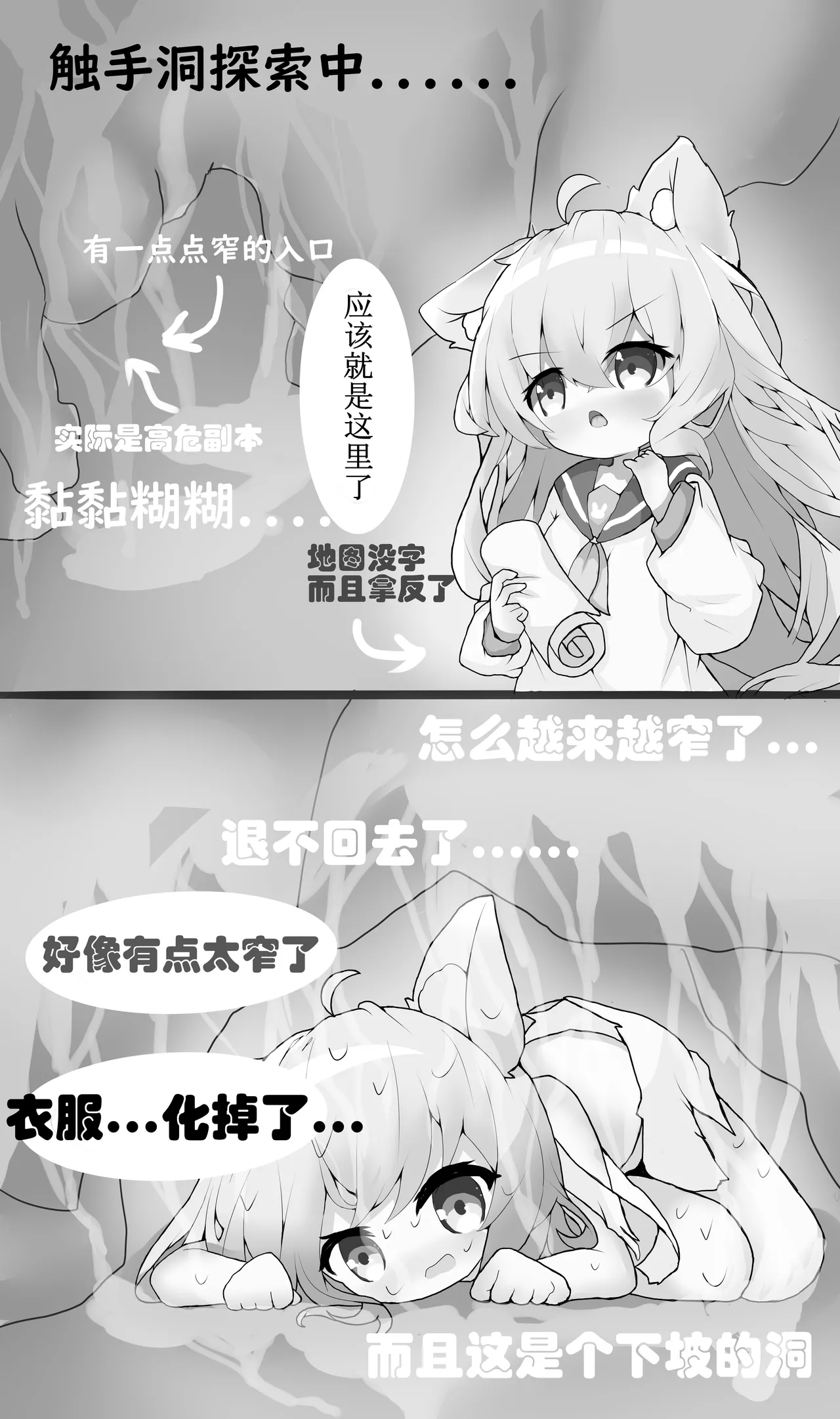 触手洞探索 page 1 full