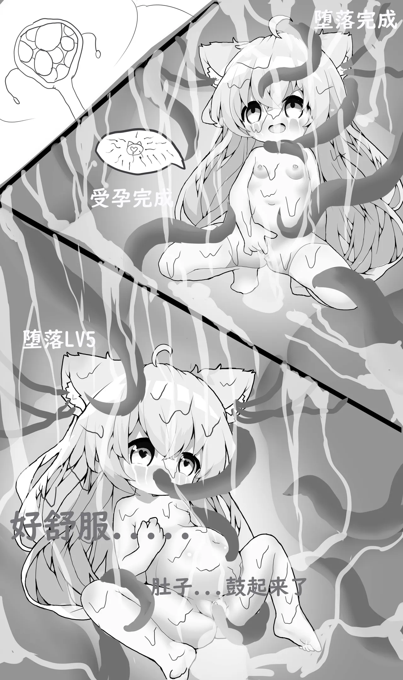 触手洞探索 page 4 full