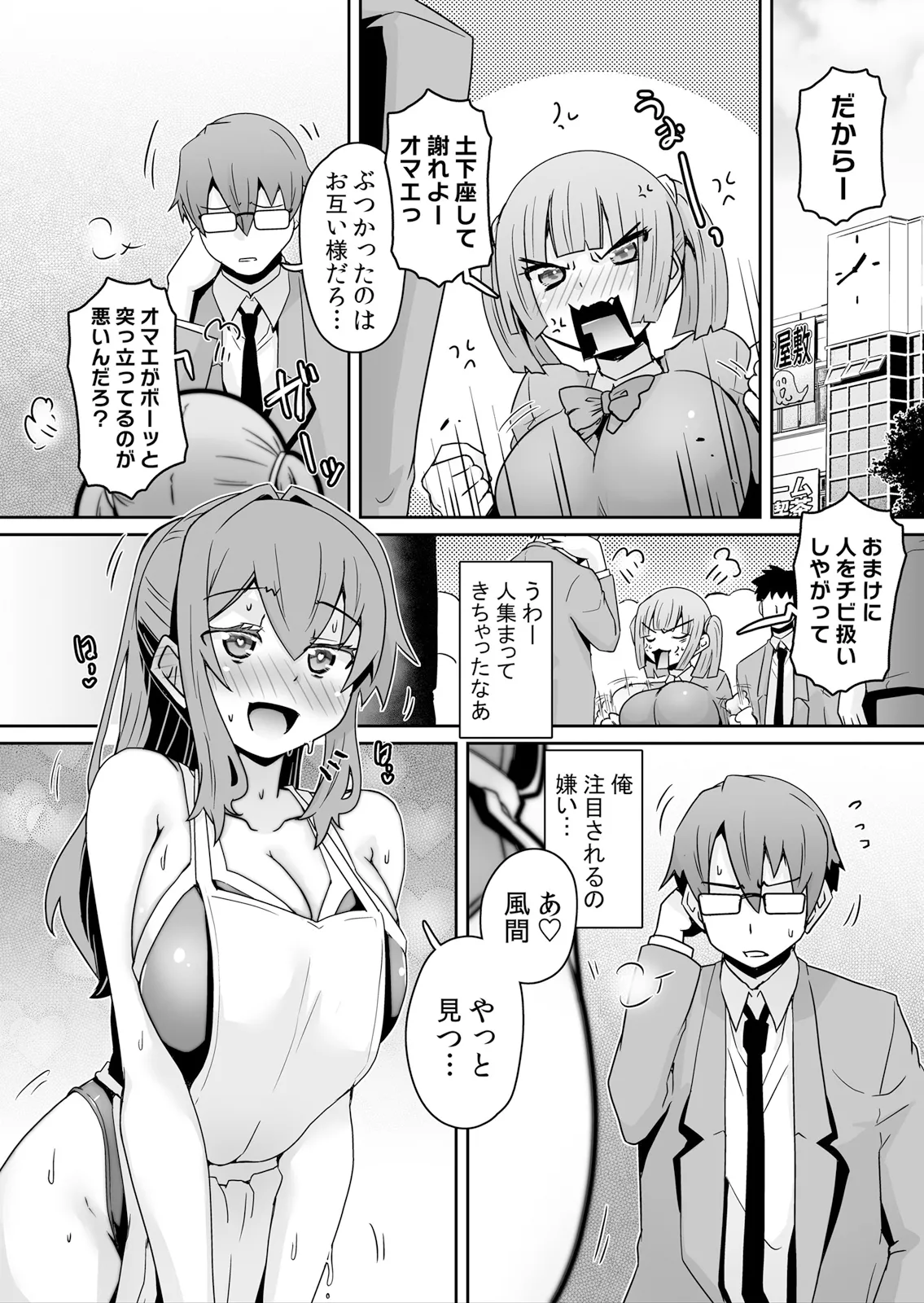 Hatsujou Appli de Choukyou Kaishi ~Dare mo Inai Kyoushitsu de Zecchou o Kurikaesu Namaiki JK 11 page 2 full