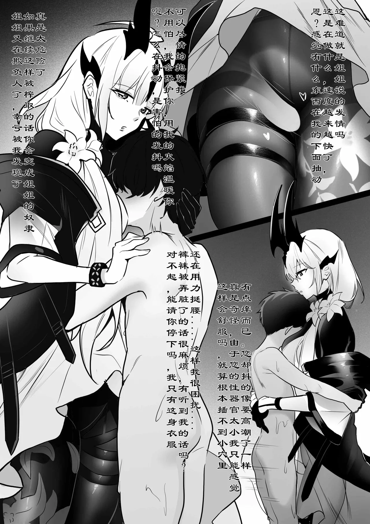 爱布拉娜的审问记录 page 6 full