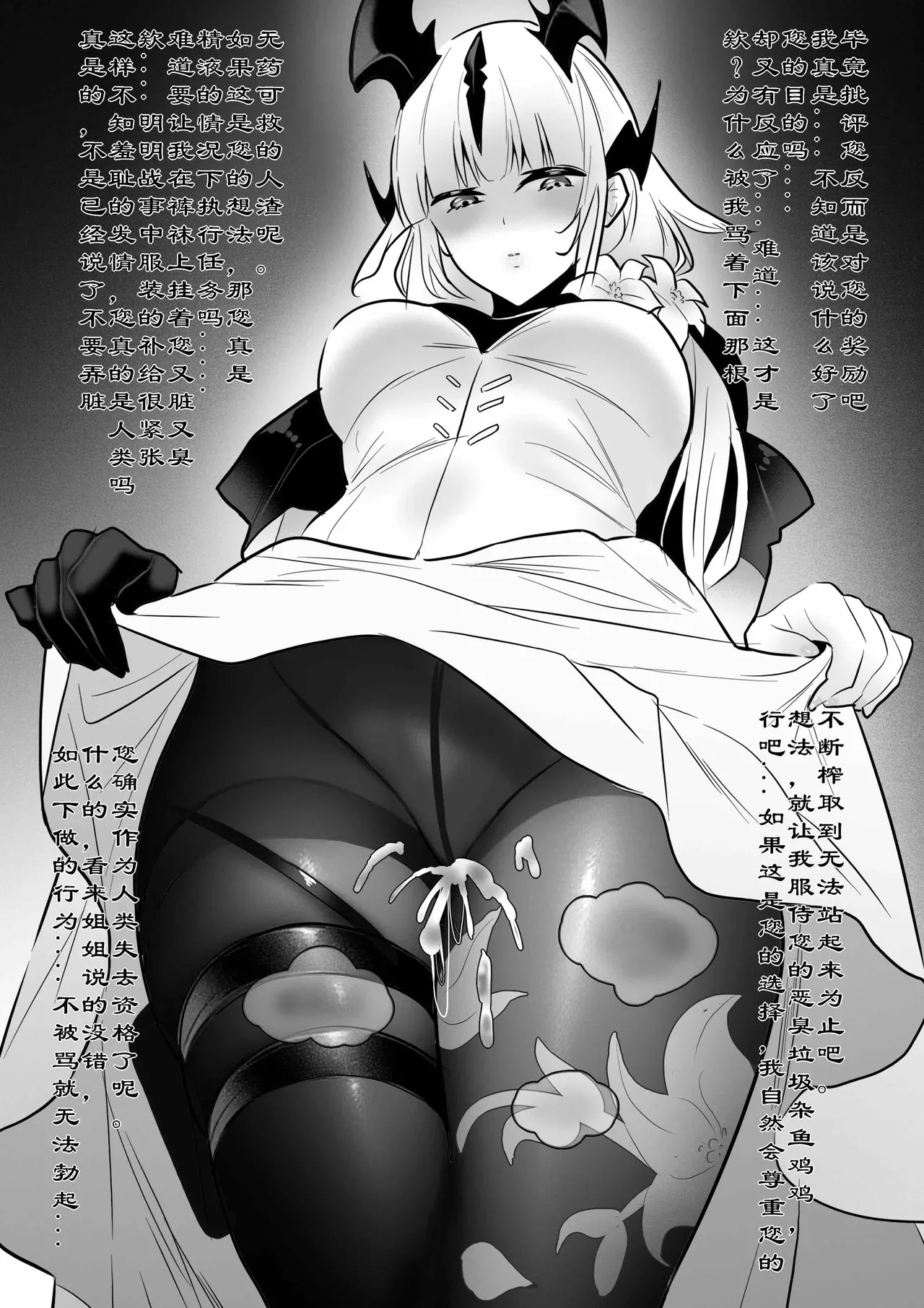 爱布拉娜的审问记录 page 7 full