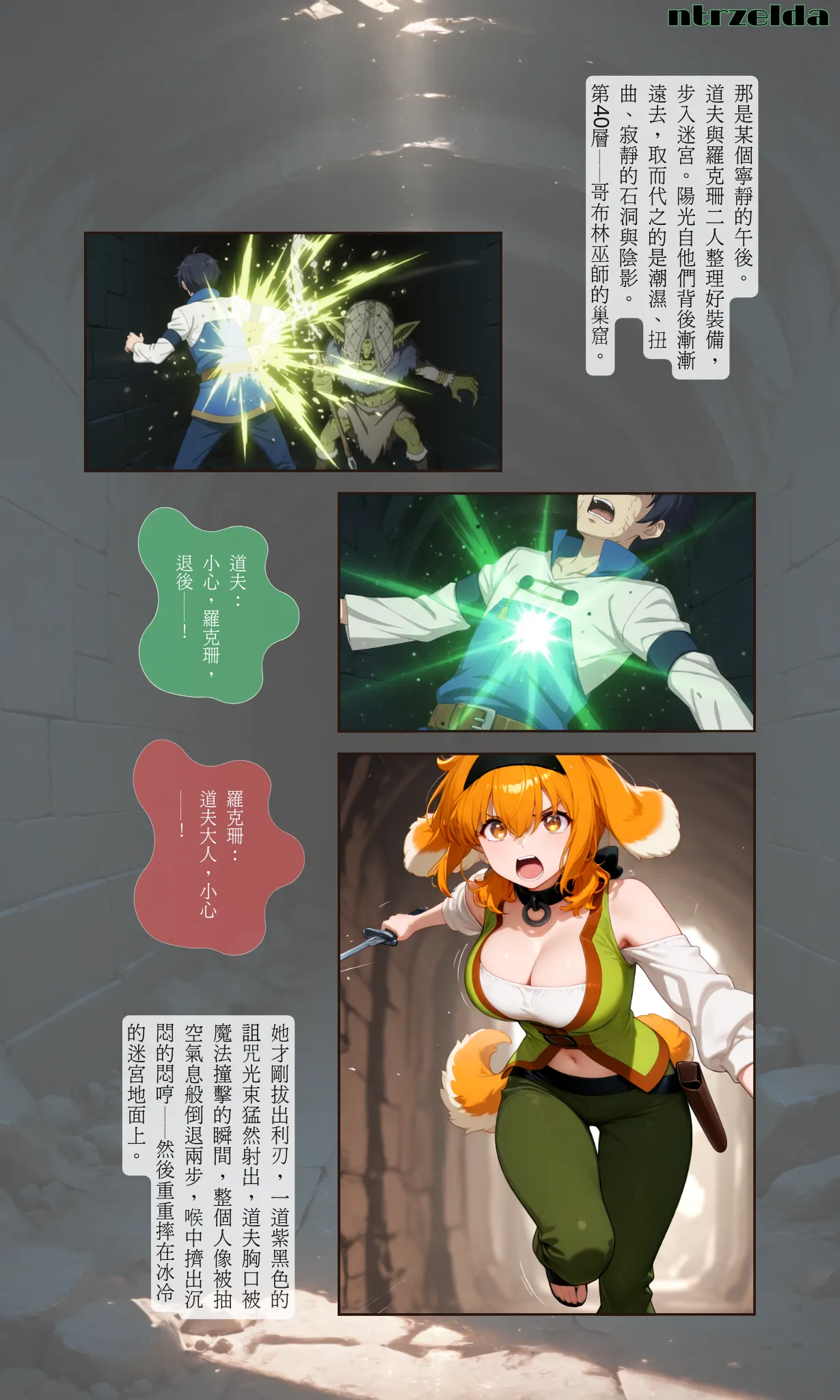 落日之宿｜羅克珊 Part 1 page 2 full