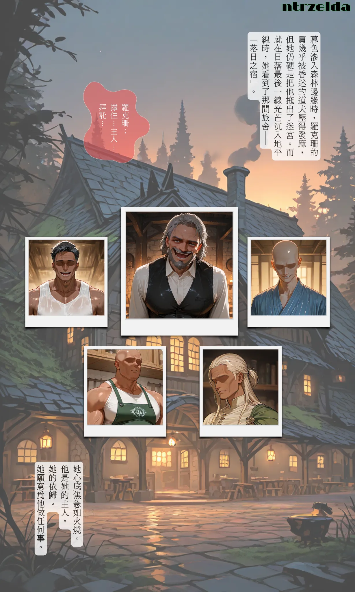 落日之宿｜羅克珊 Part 1 page 5 full