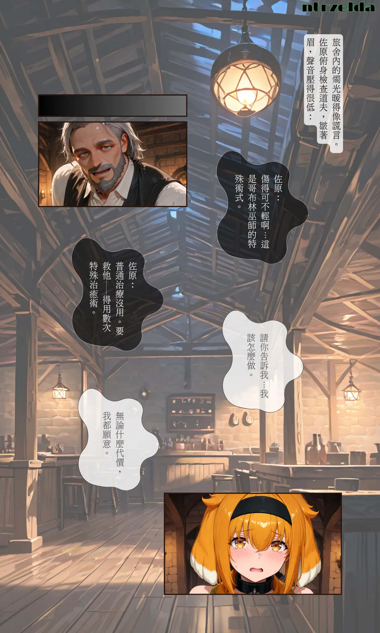 落日之宿｜羅克珊 Part 1 page 6 full